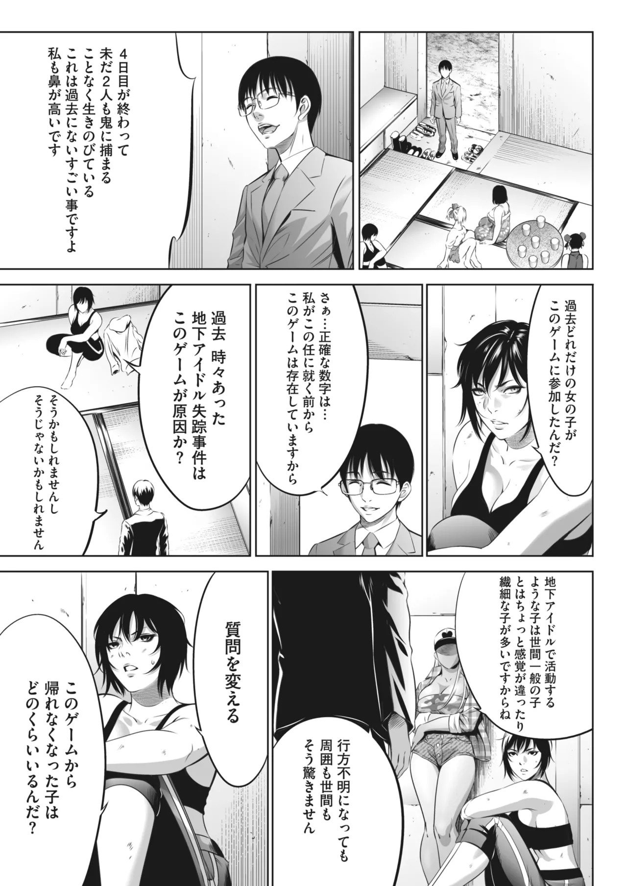 Oni Game - Page 248