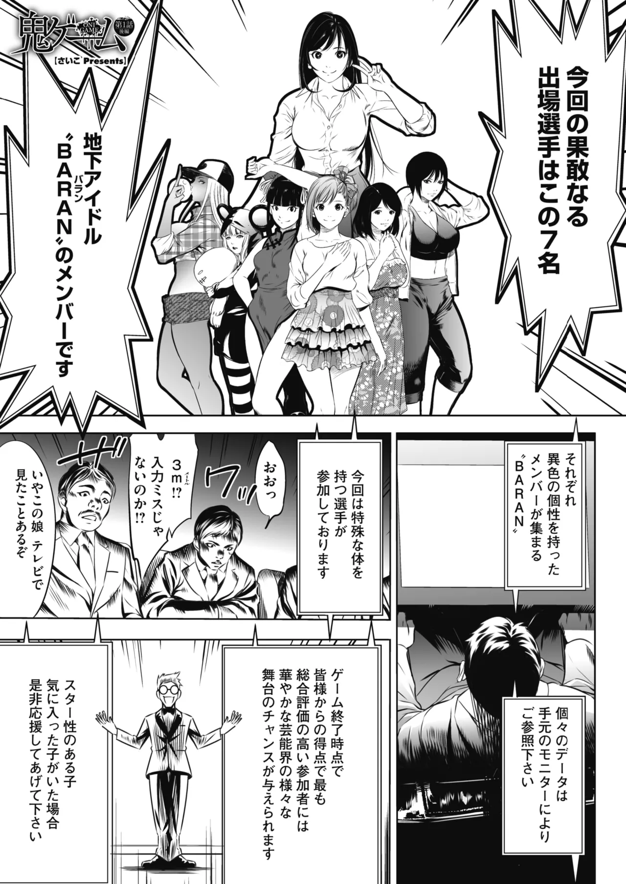 Oni Game - Page 34