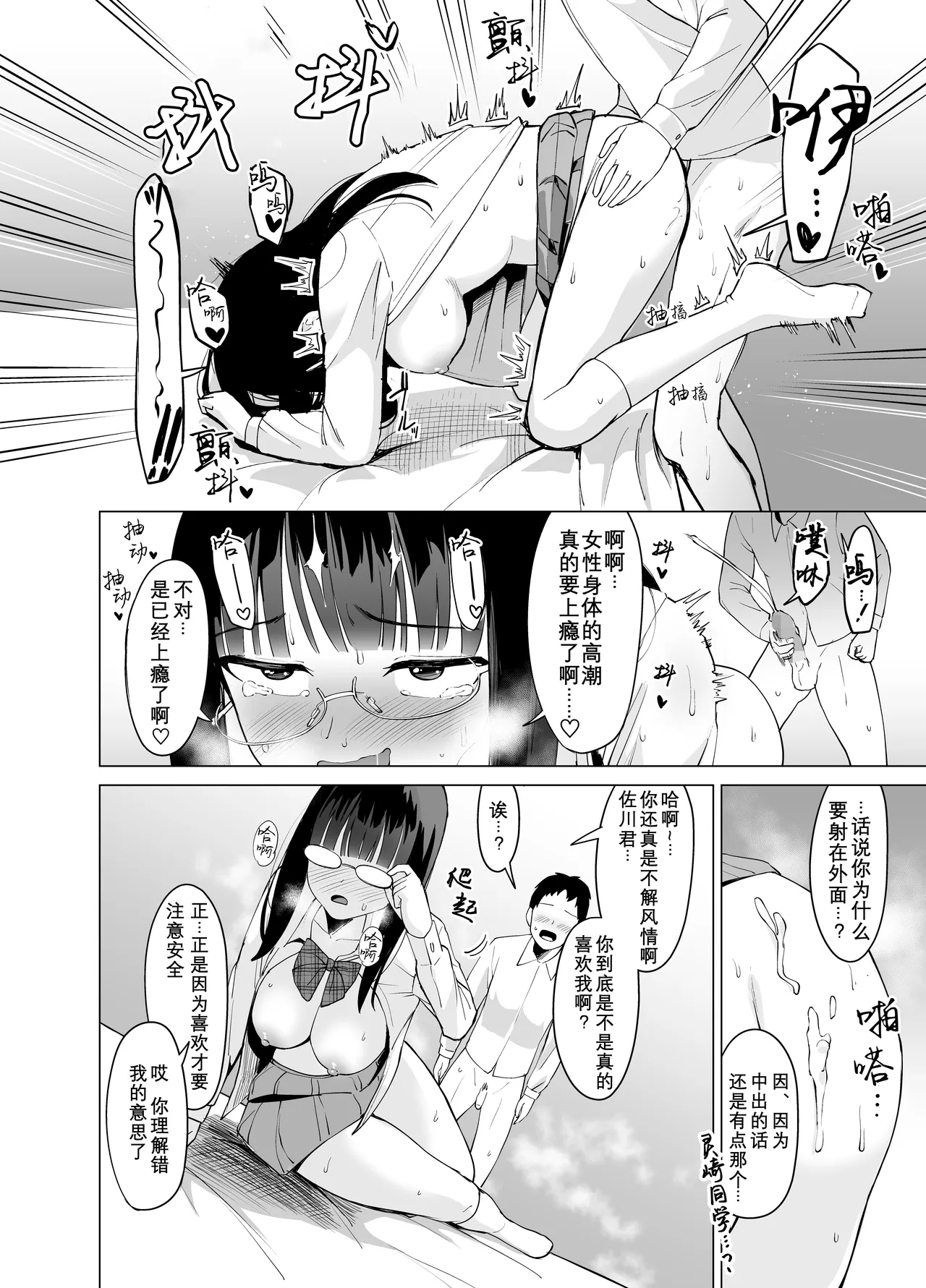 Hyoi Nouryoku de Onna ni Hyoi shite Class no Himote Danshi-domo no Yume o Kanaete Yaru Hanashi +After - Page 12