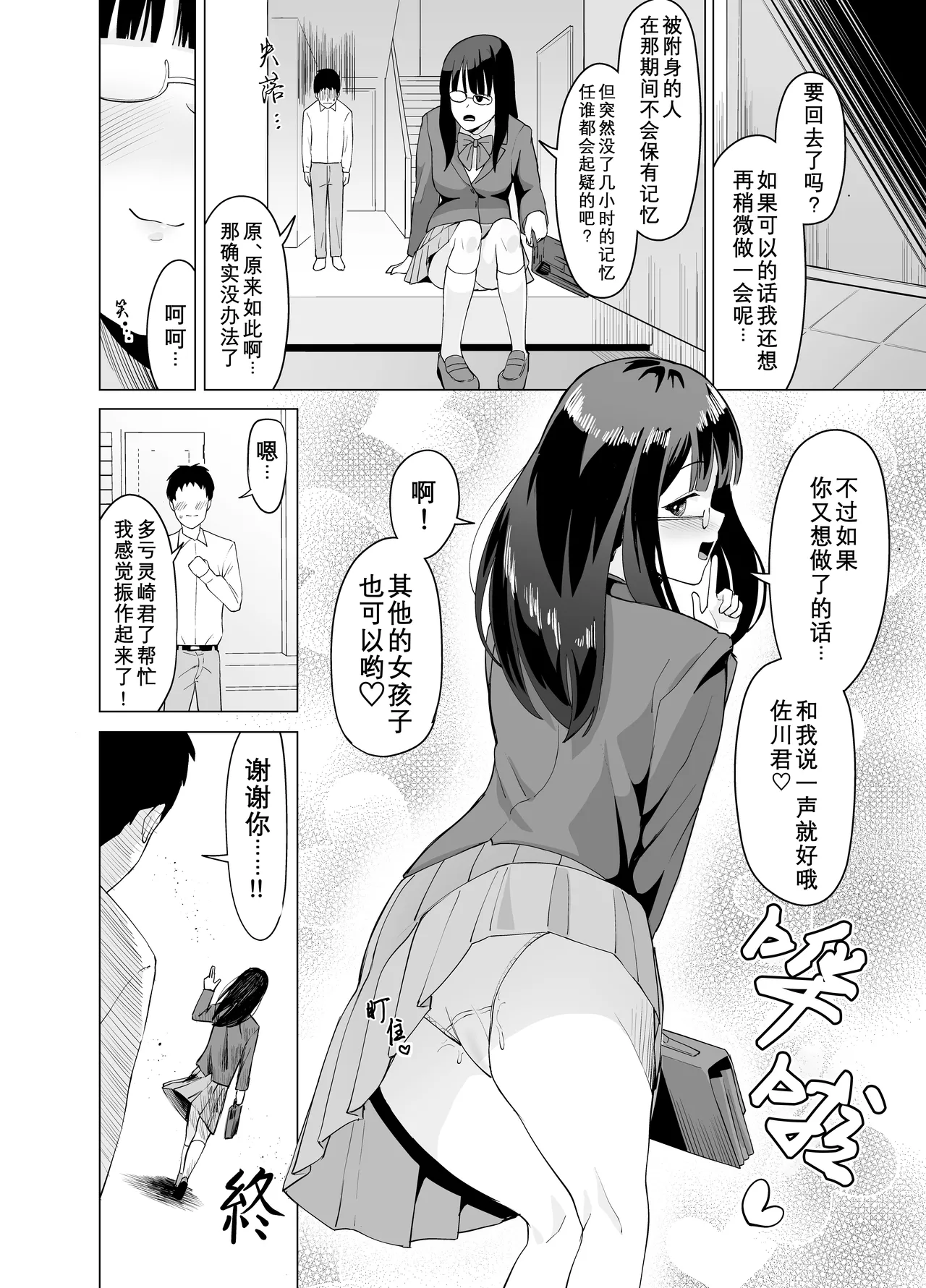 Hyoi Nouryoku de Onna ni Hyoi shite Class no Himote Danshi-domo no Yume o Kanaete Yaru Hanashi +After - Page 16
