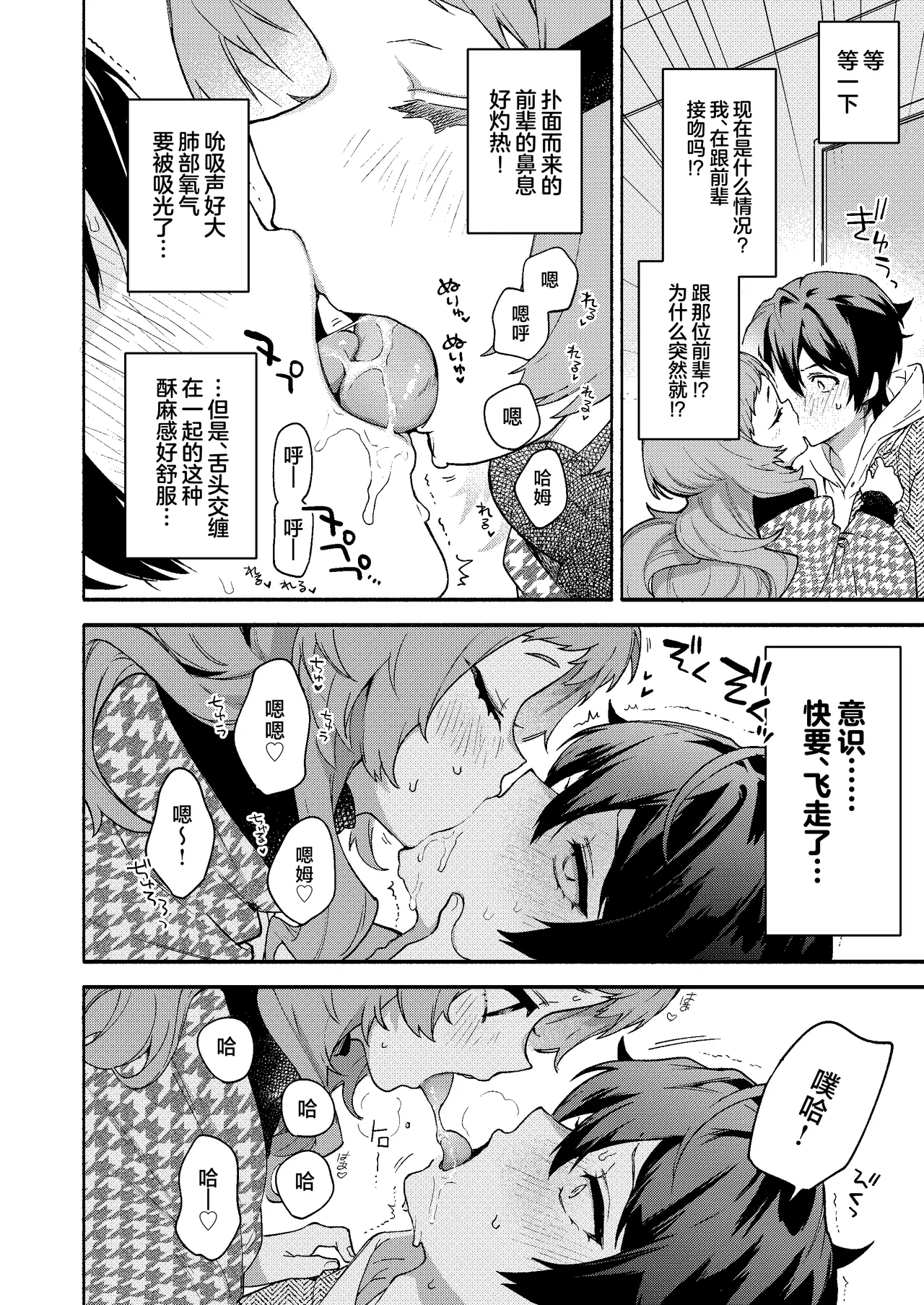 Mako-senpai ni Taberareru. - Page 10