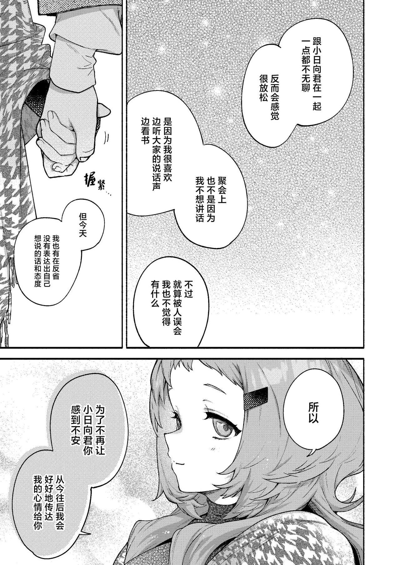 Mako-senpai ni Taberareru. - Page 19