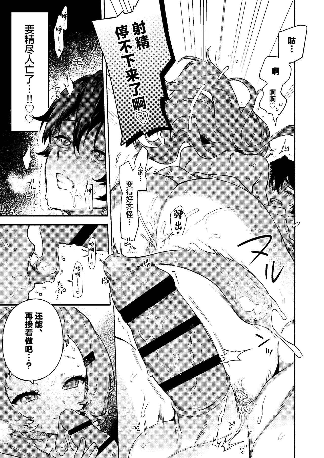 Mako-senpai ni Taberareru. - Page 39