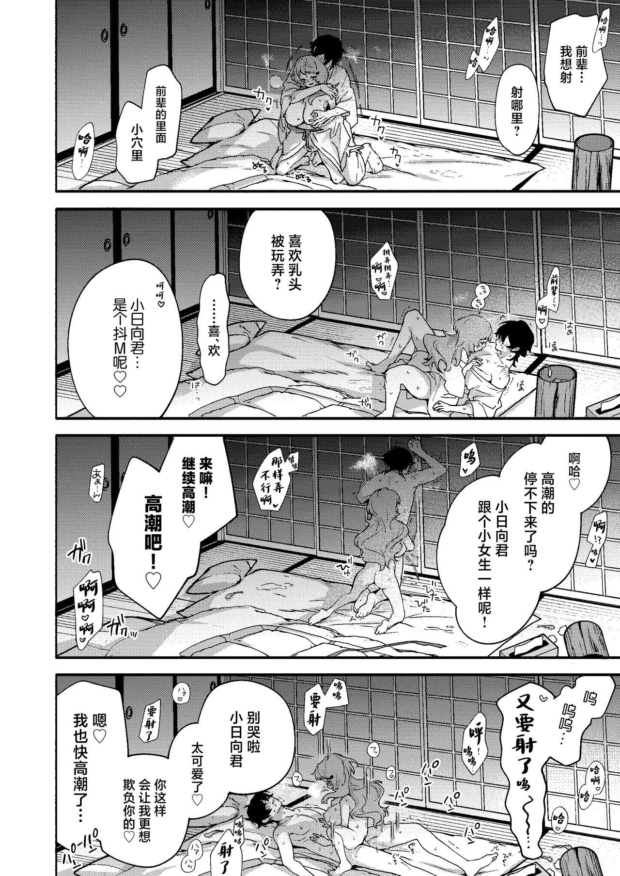 Mako-senpai ni Taberareru. - Page 40