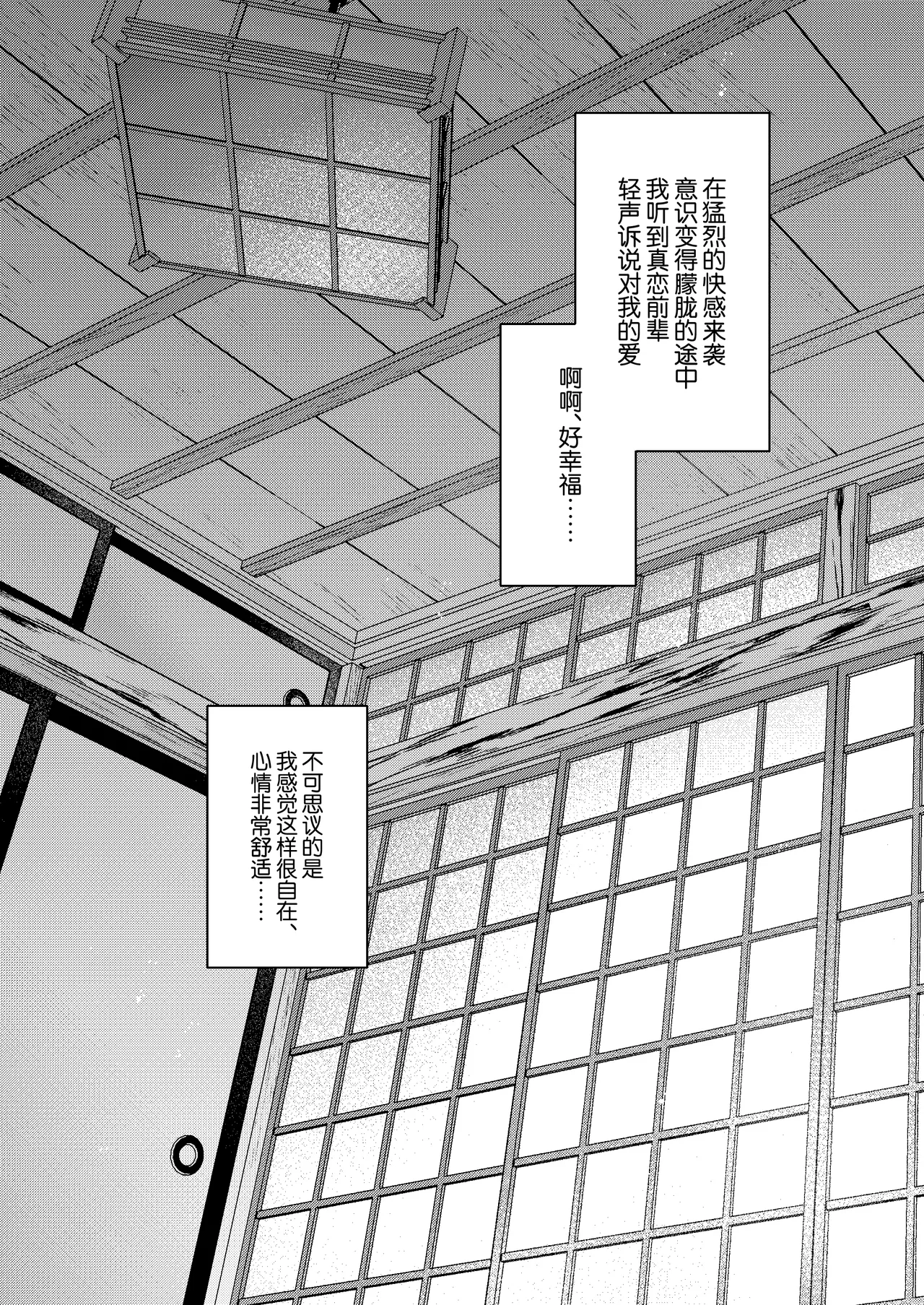 Mako-senpai ni Taberareru. - Page 45