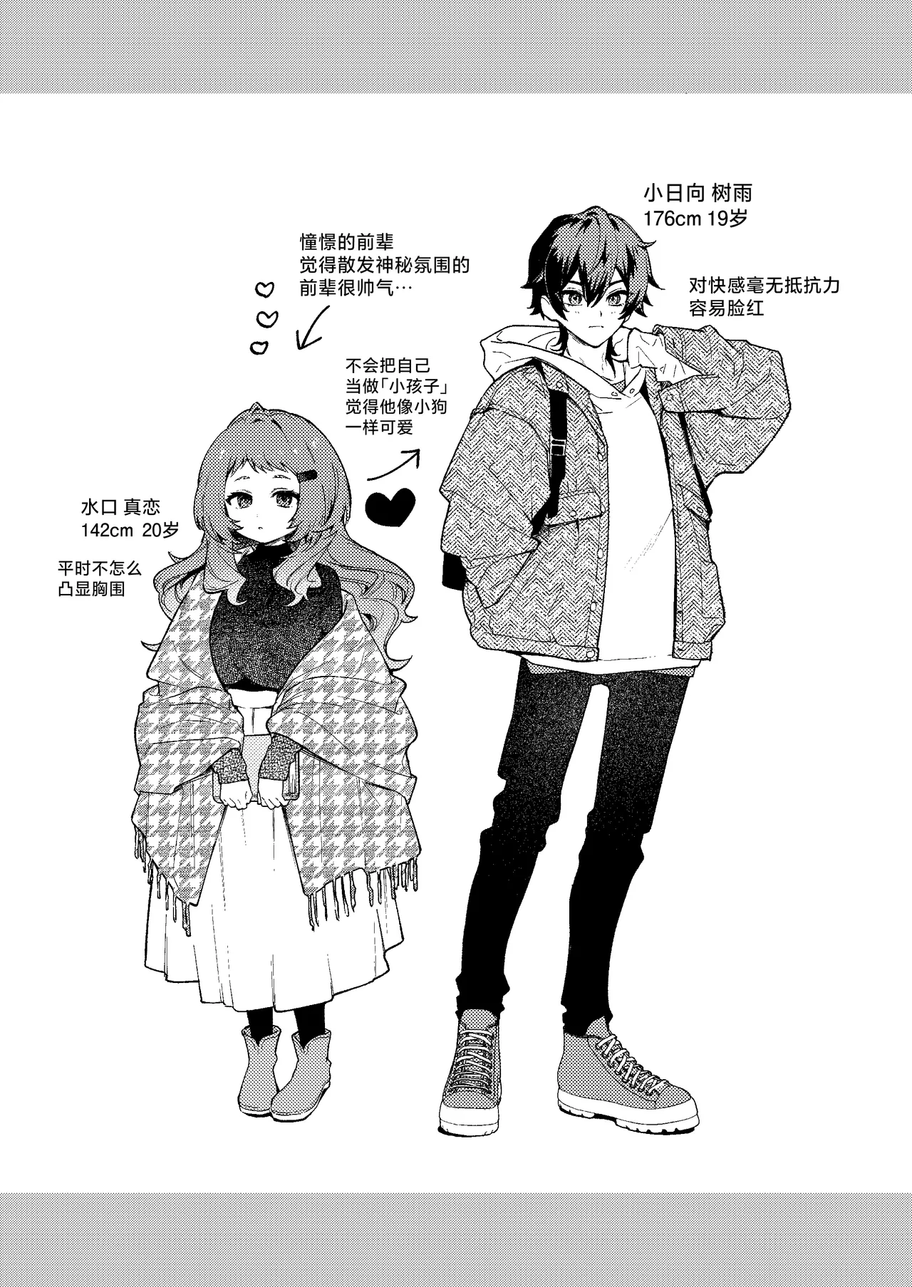 Mako-senpai ni Taberareru. - Page 46