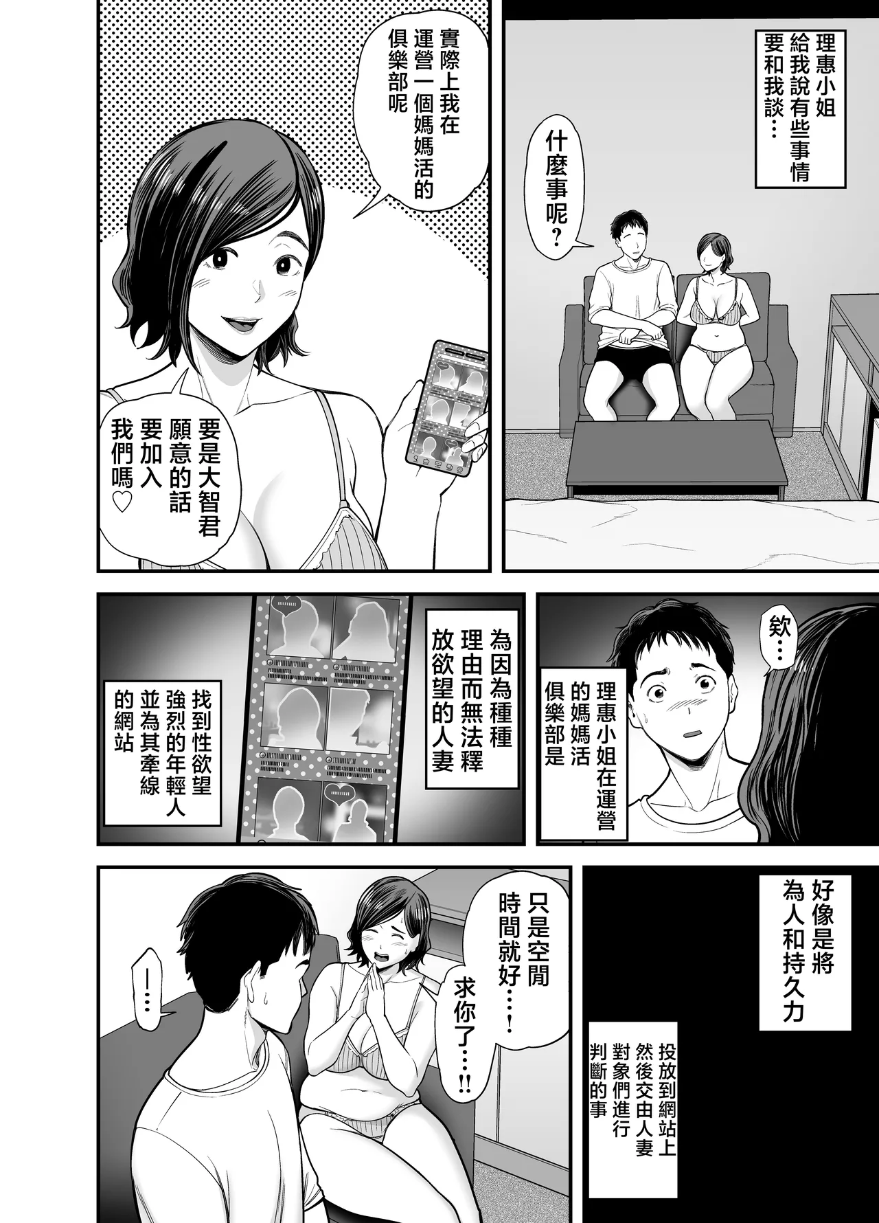 Mamakatsu Club Episode 0 | 媽媽活俱樂部 episode.0 page 13 original parody - nakadashi hairy hentai manga - read online free