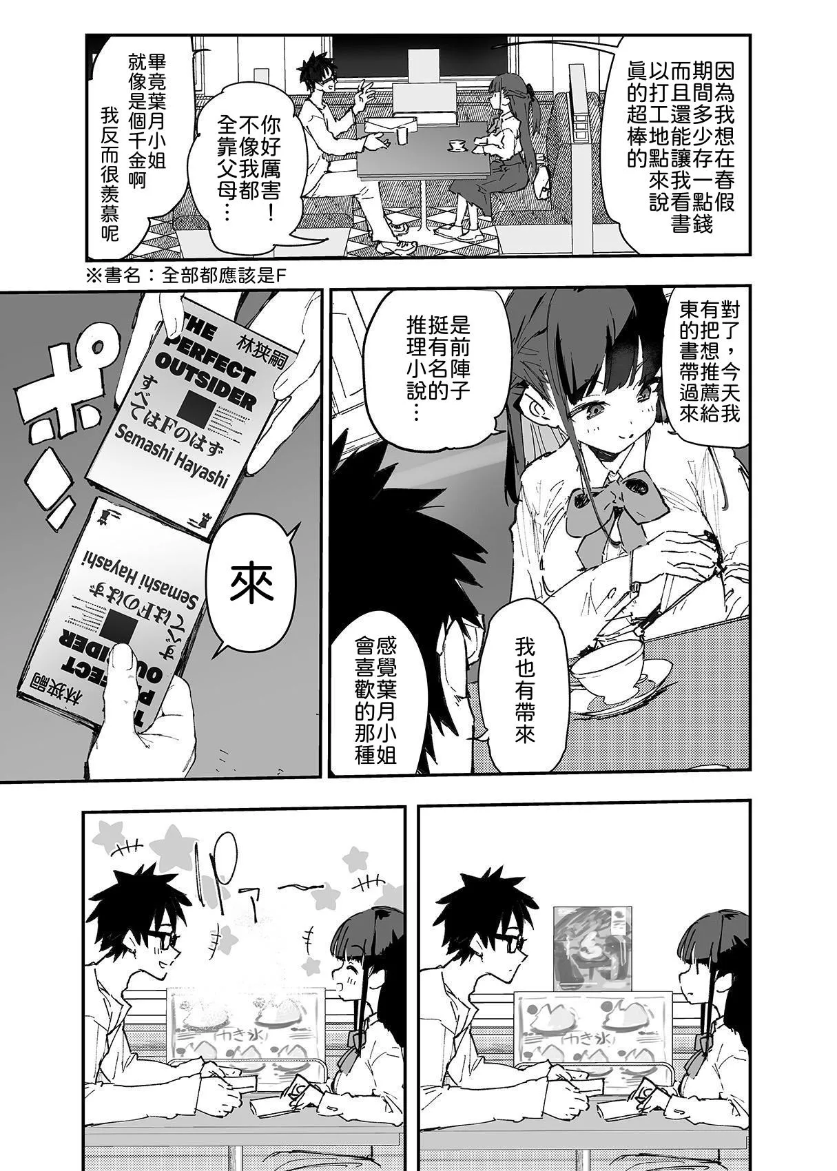 [Hyoco Road (Hyocorou)] Seiso x Hanten ~Onna Tomodachi ga Succubus ga Karada ni Nottorarete Mainichi Seiryoku Kyoukyuu saserareru Hanashi~ | 清纯×反转 ~关于女性朋友被魅魔附身后我只能每天供奉精力这件事~ [Chinese] [柚香農業] - Page 4