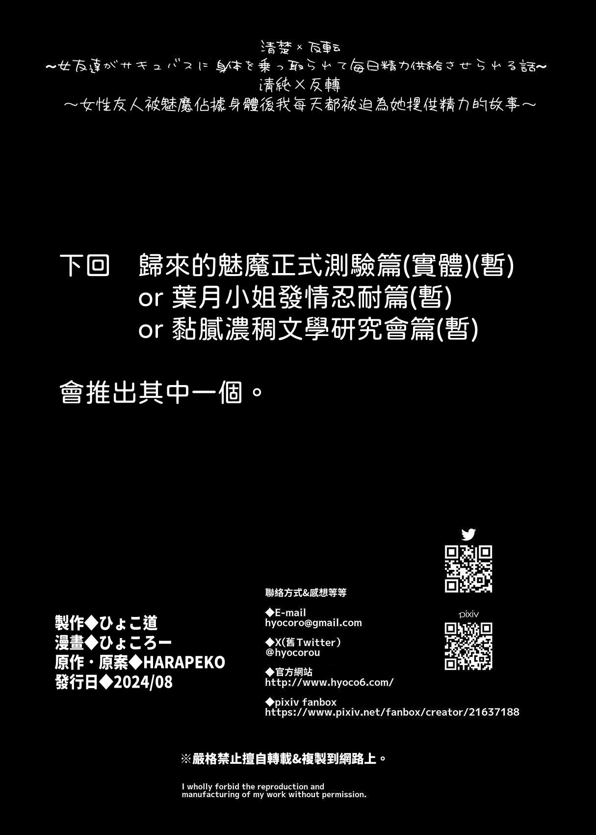 [Hyoco Road (Hyocorou)] Seiso x Hanten ~Onna Tomodachi ga Succubus ga Karada ni Nottorarete Mainichi Seiryoku Kyoukyuu saserareru Hanashi~ | 清纯×反转 ~关于女性朋友被魅魔附身后我只能每天供奉精力这件事~ [Chinese] [柚香農業] page 52 original parody - big breasts glasses hentai manga - read online free