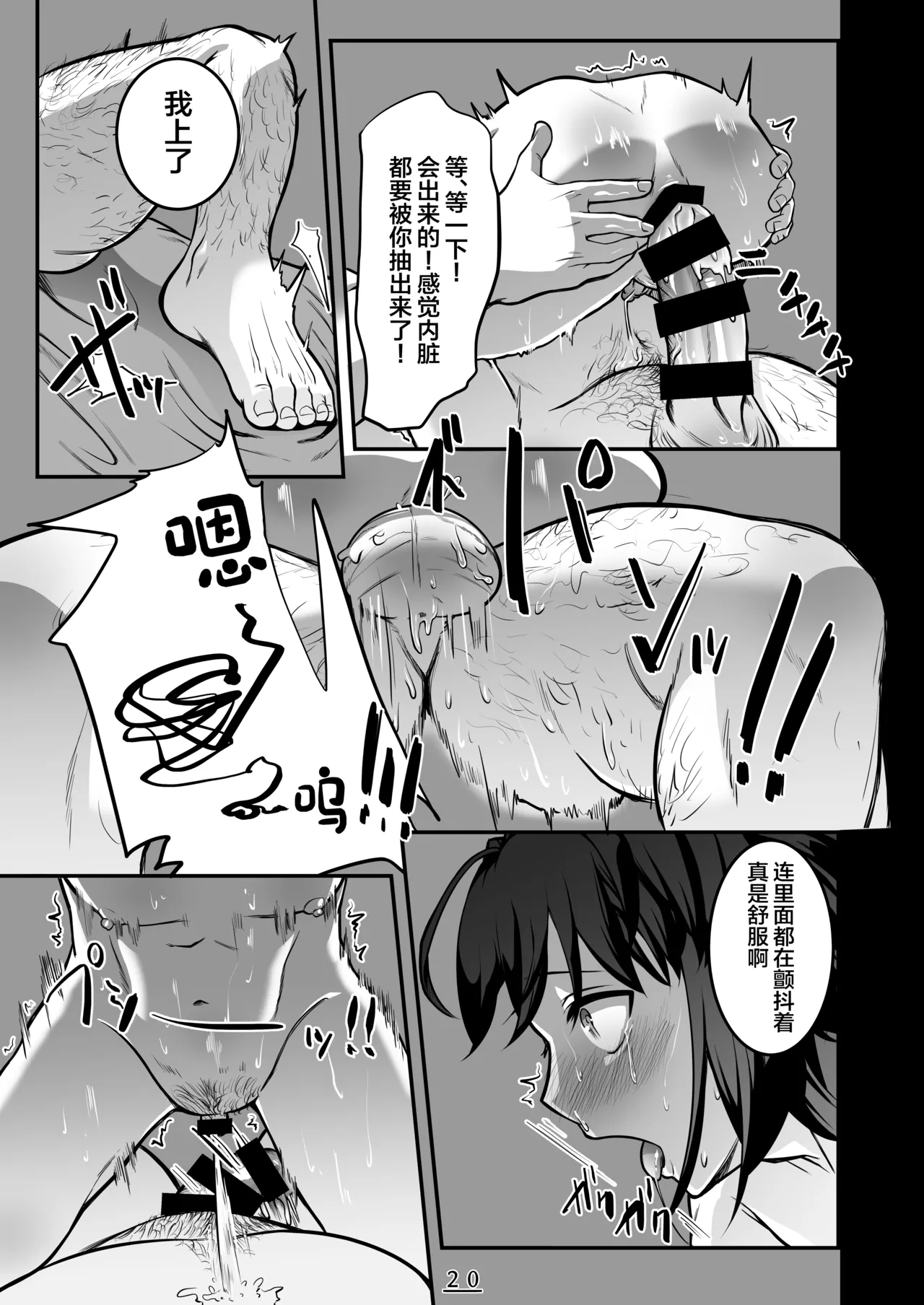 それは悪夢かそれか淫夢か、の巻 page 21 featuring yamato takeru fate samurai remnant parody - males only yaoi hentai manga - read online free