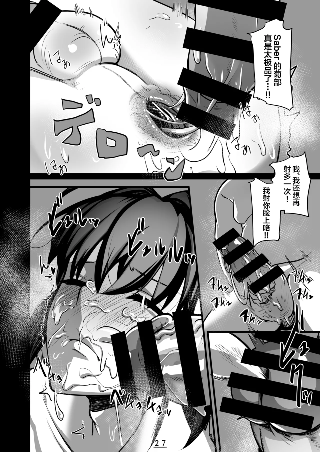 それは悪夢かそれか淫夢か、の巻 page 28 featuring yamato takeru fate samurai remnant parody - males only yaoi hentai manga - read online free