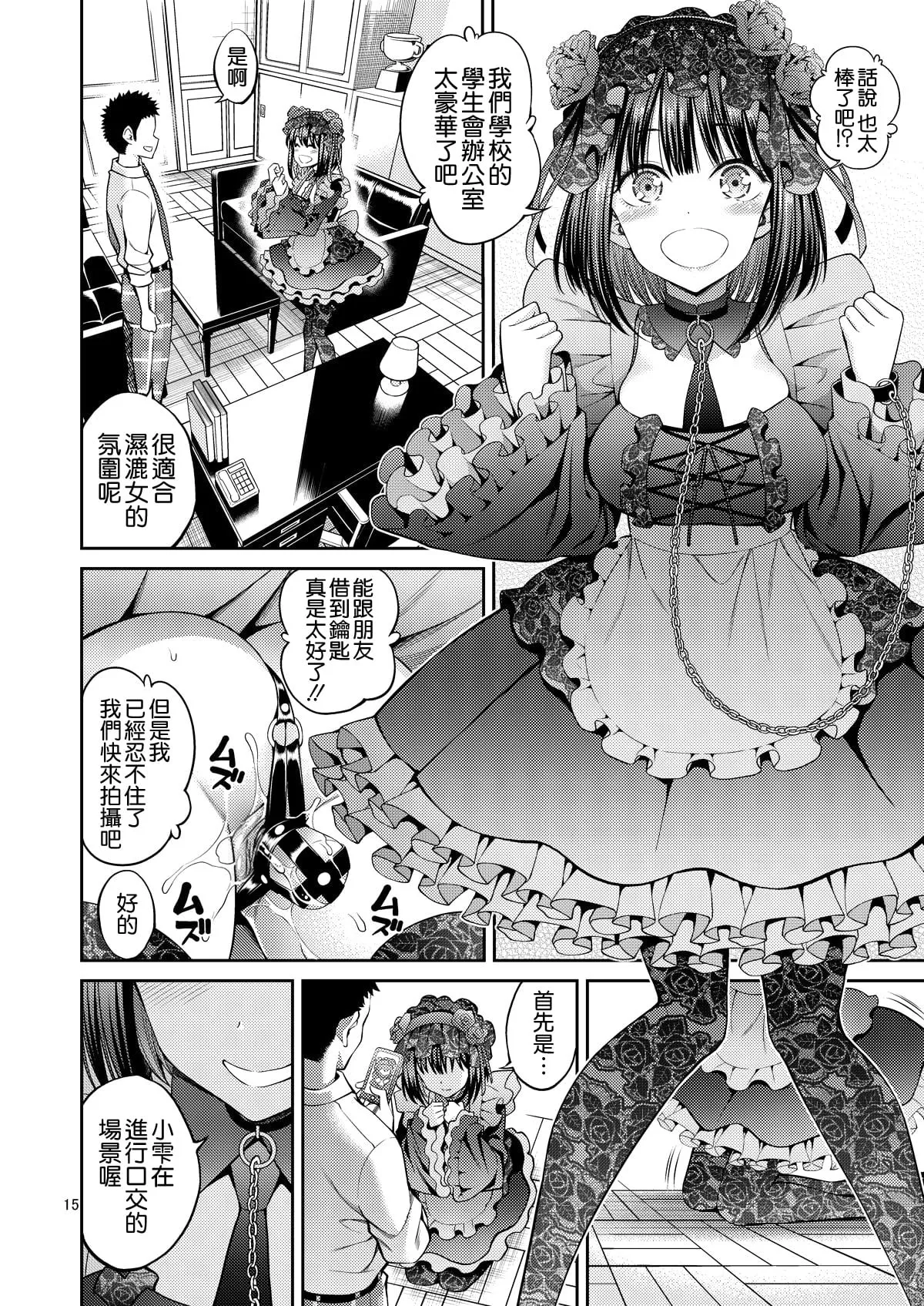 Sono Bisque Doll wa H o Suru 2 - Page 16