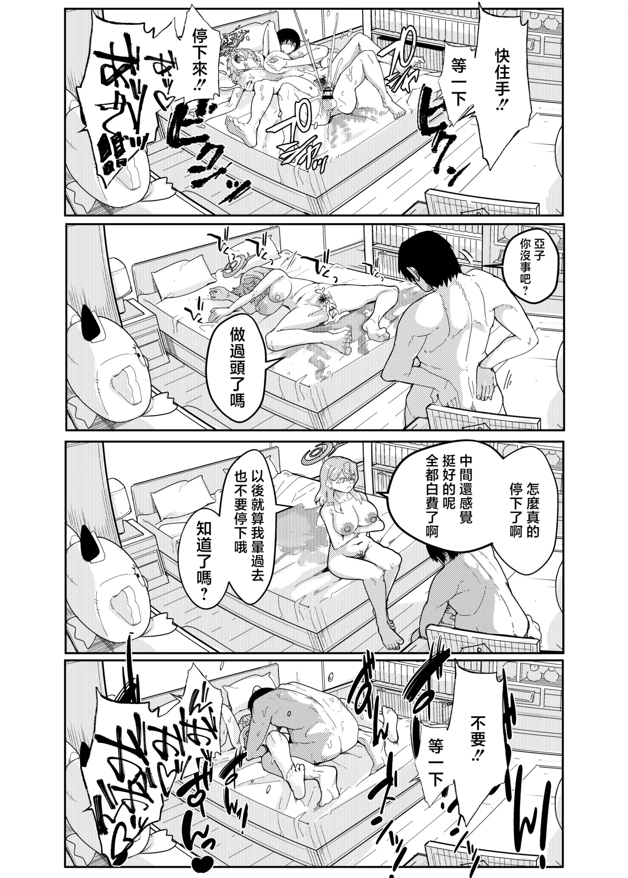 Ako-chan to Shoubu page 13 featuring sensei blue archive parody - sole female sole male hentai manga - read online free