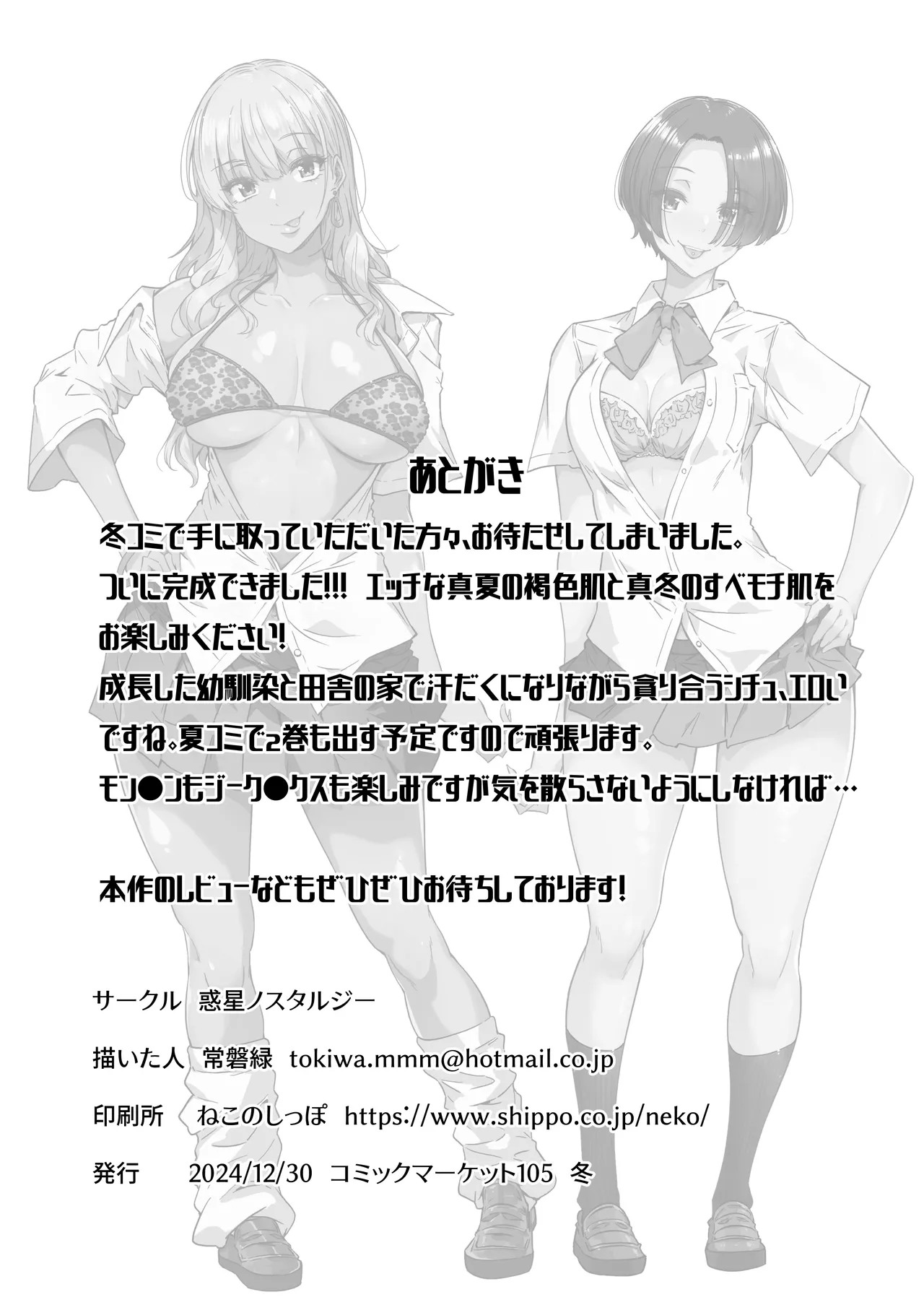 Osananajimi no Futago Gal ni Chikubi o Kaihatsu Sareta Ore | 我被兩個雙胞胎辣妹發小給開發了乳頭 page 38 original parody - piercing group hentai manga - read online free