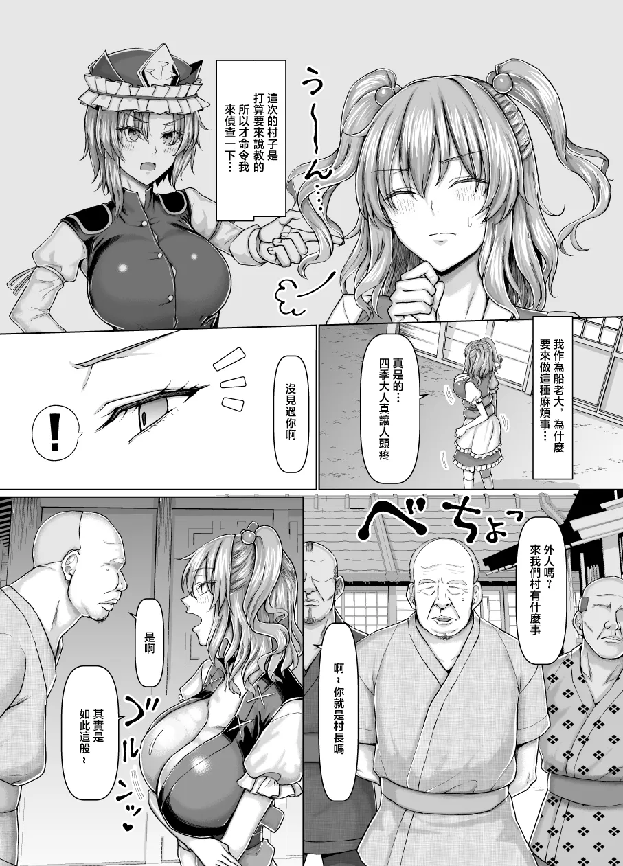 Bakunyuu Sendou Hikyou Tabi - Page 3