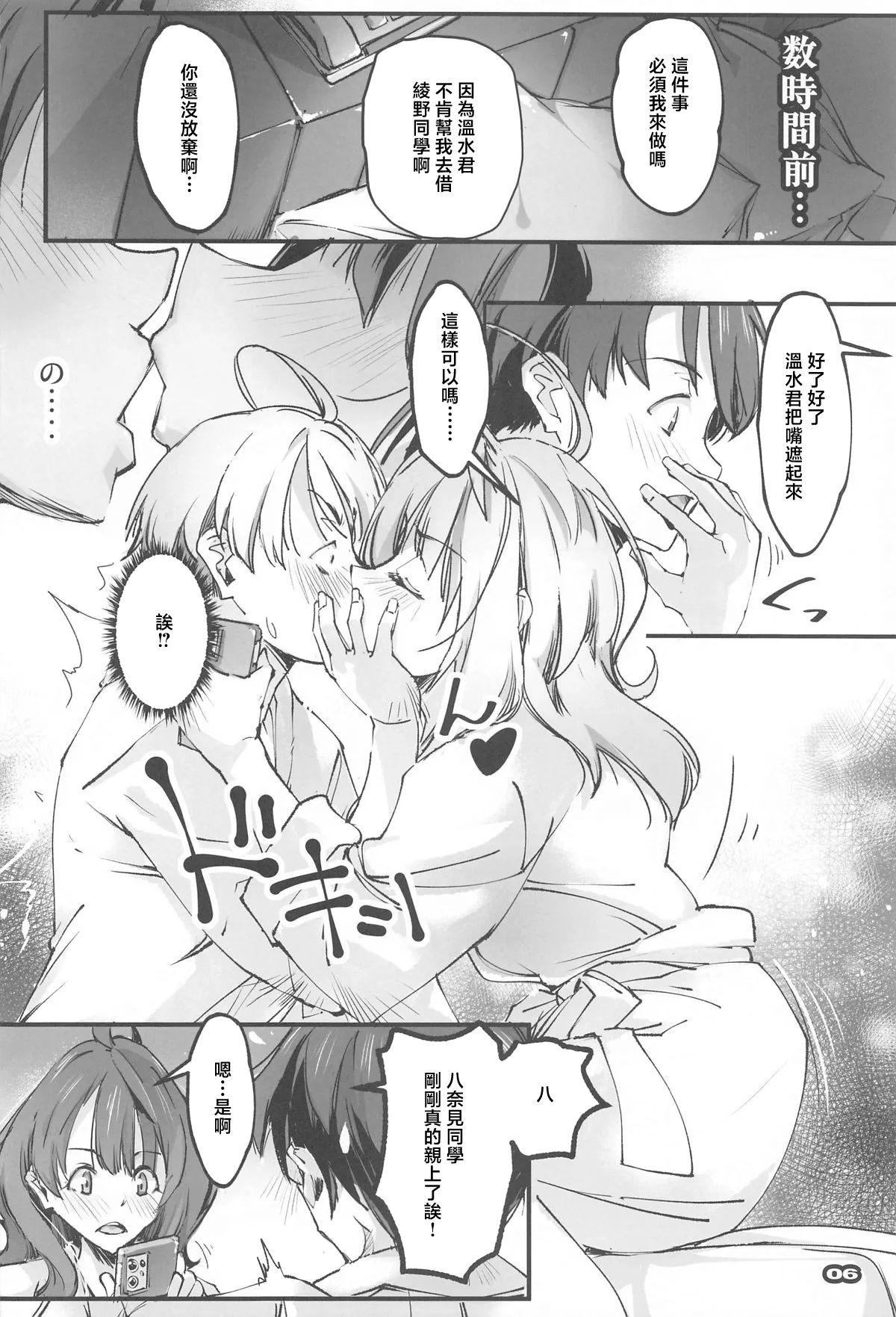 NIOWASEKKO TO KOGEKKO - Page 5