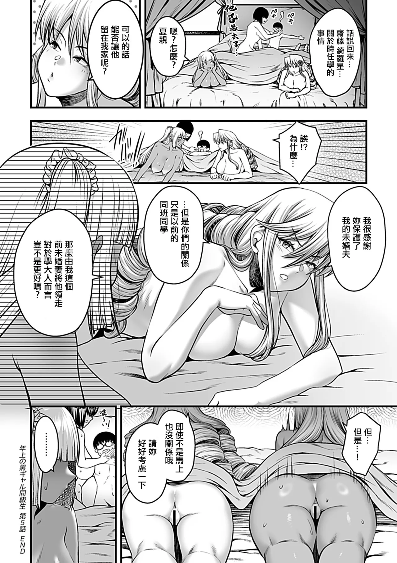Toshiue no Kuro Gal Doukyuusei Ch. 5 page 21 - big breasts group hentai manga - read online free