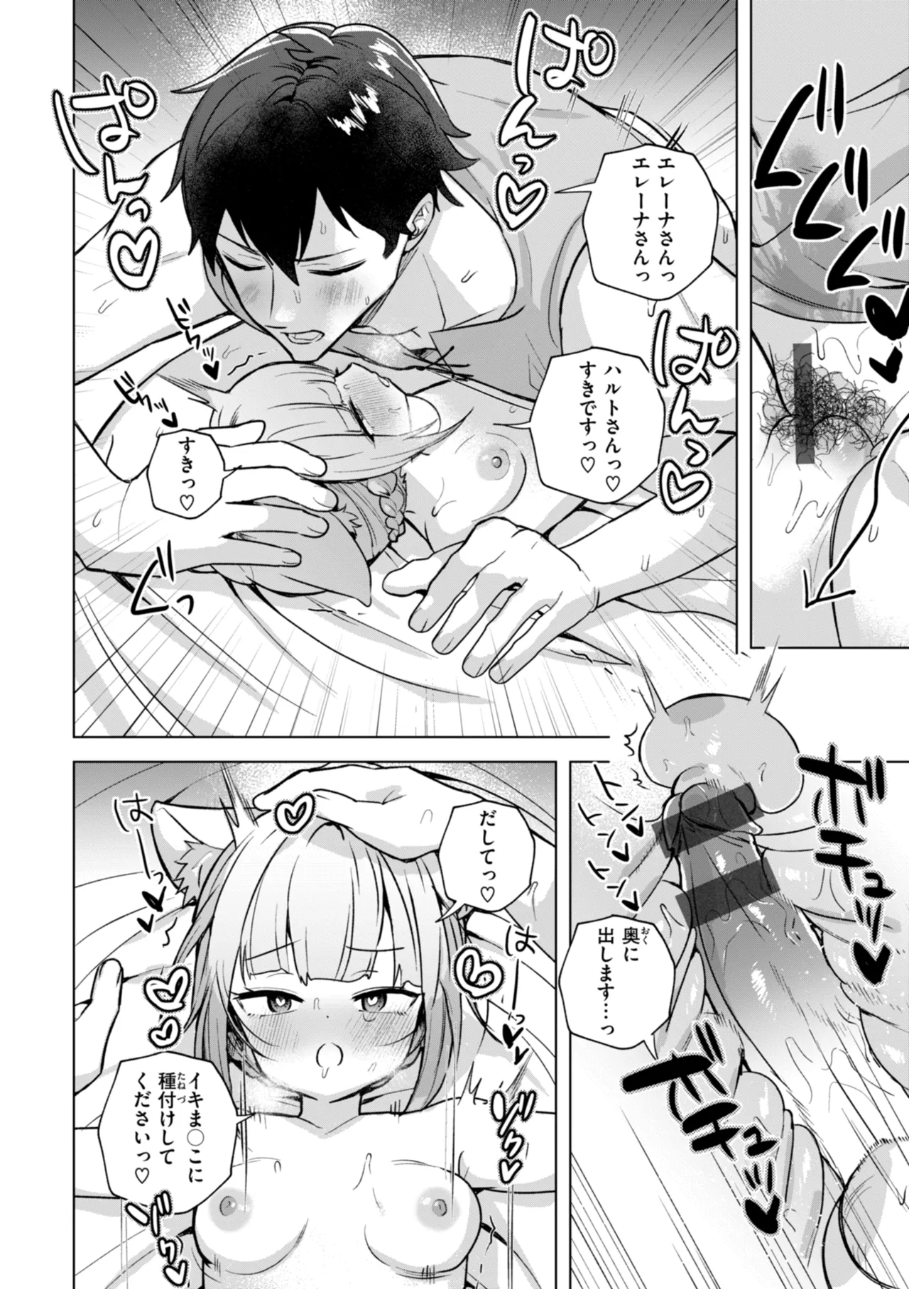 Kuusou Kanojo no Grimoire - Page 110