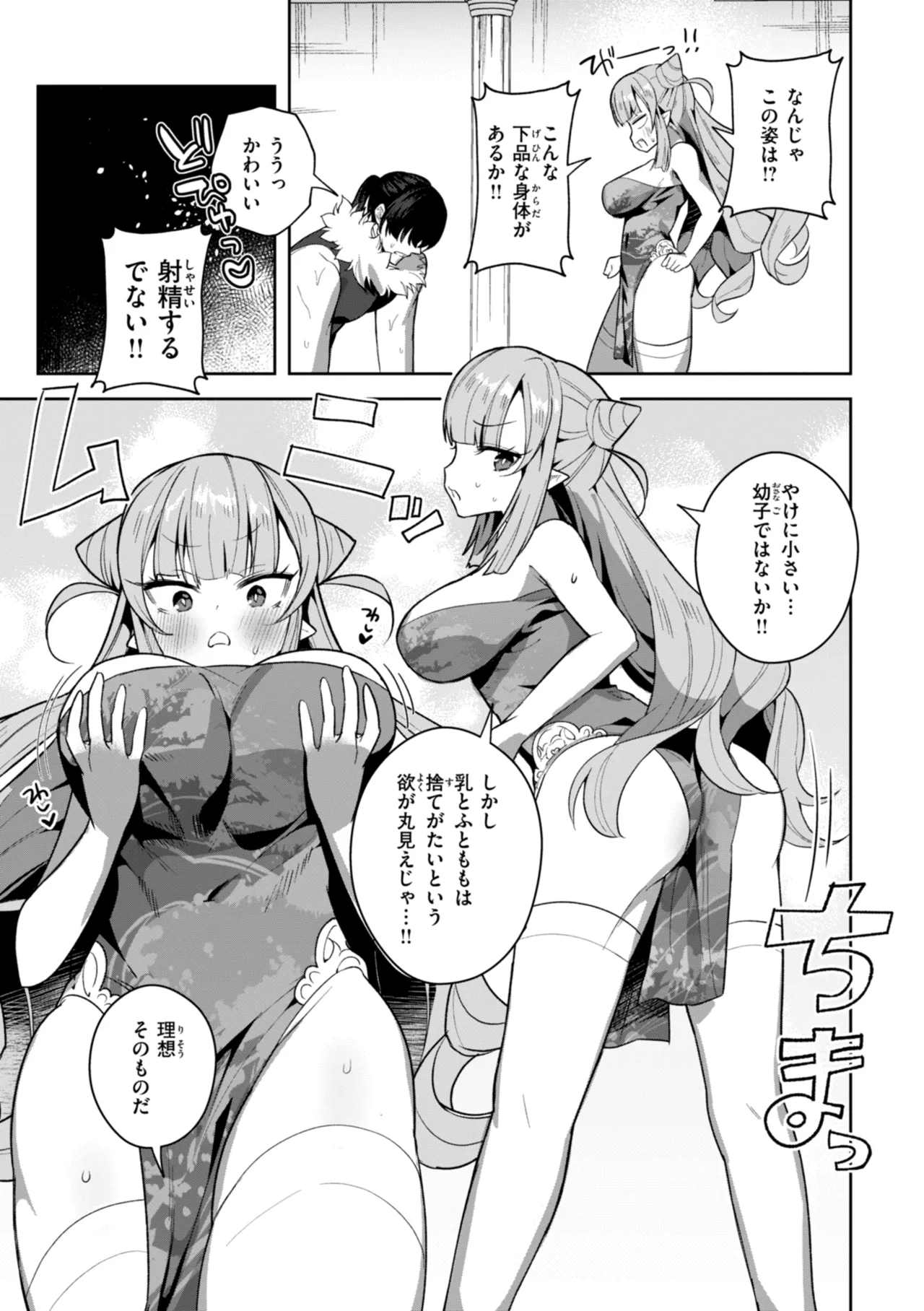Kuusou Kanojo no Grimoire page 121 - big breasts monster girl hentai manga - read online free