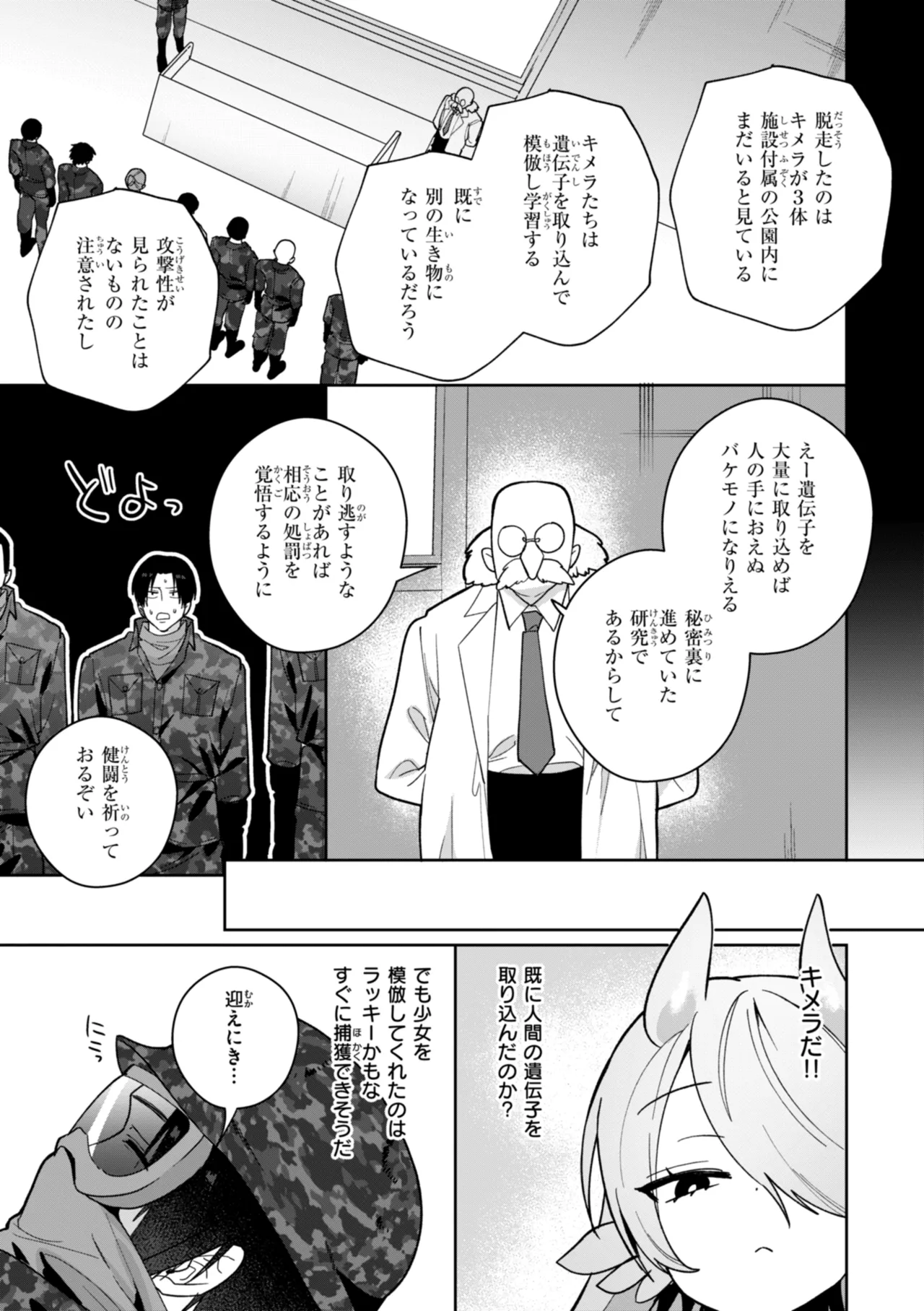 Kuusou Kanojo no Grimoire - Page 139