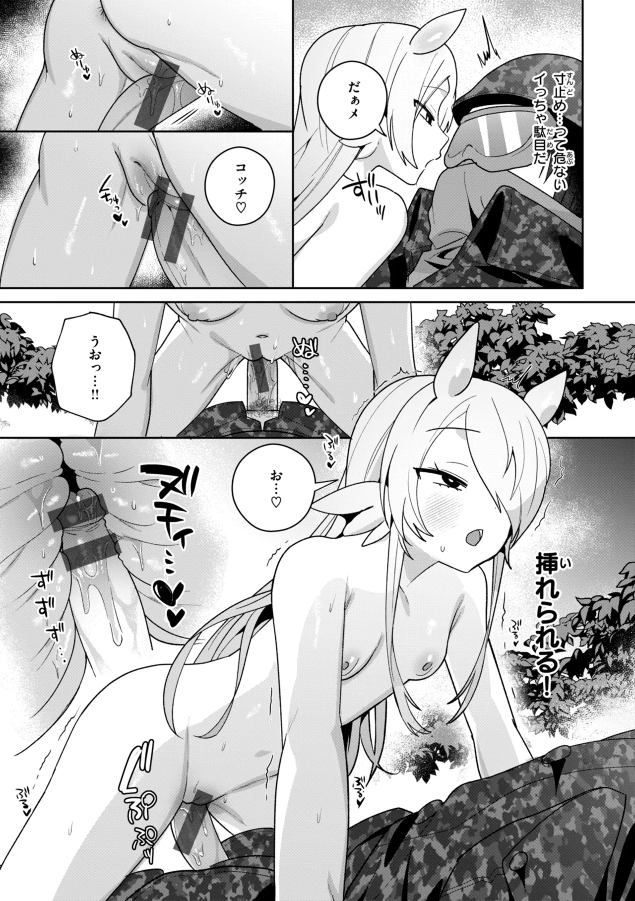 Kuusou Kanojo no Grimoire - Page 143