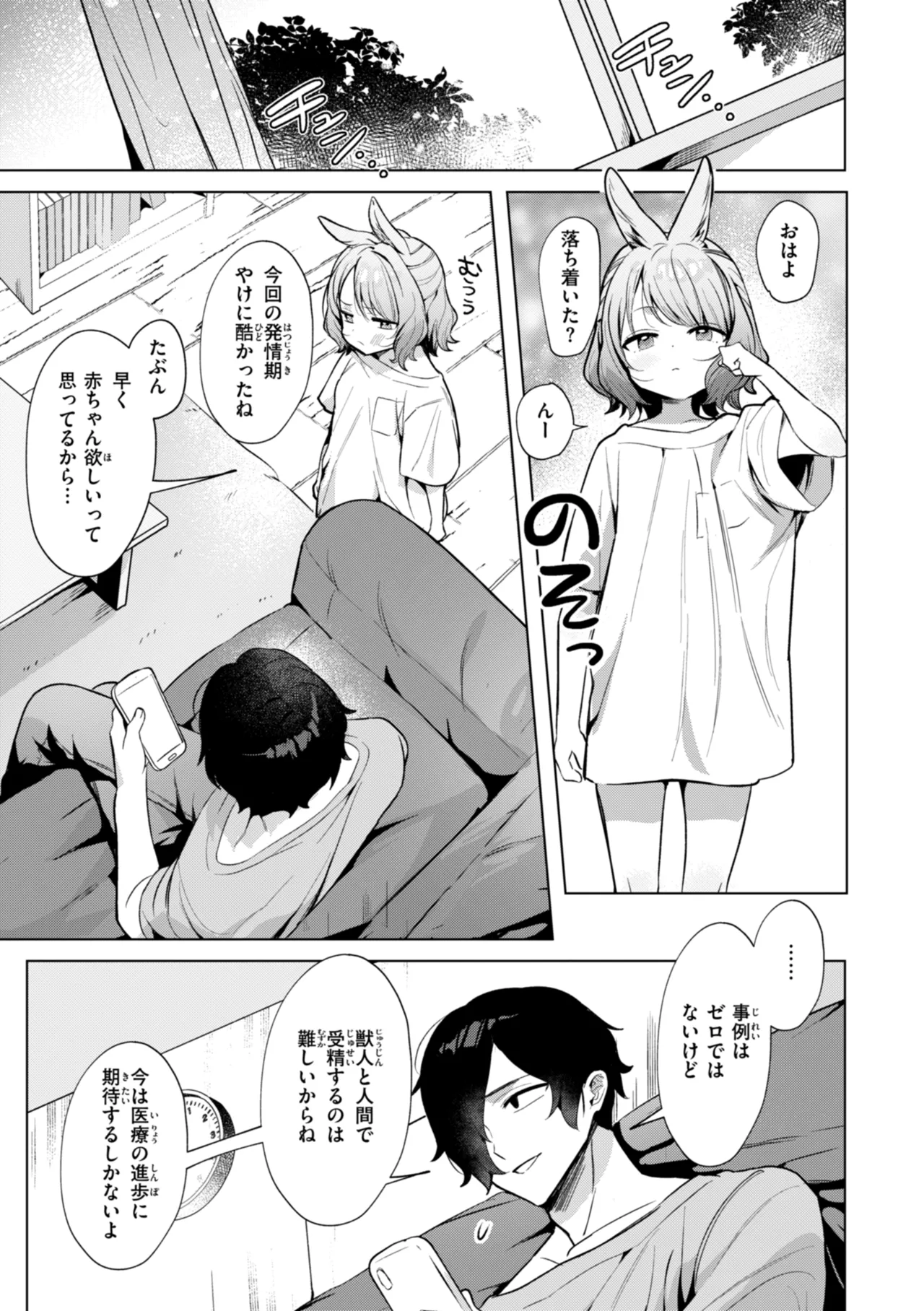 Kuusou Kanojo no Grimoire - Page 65