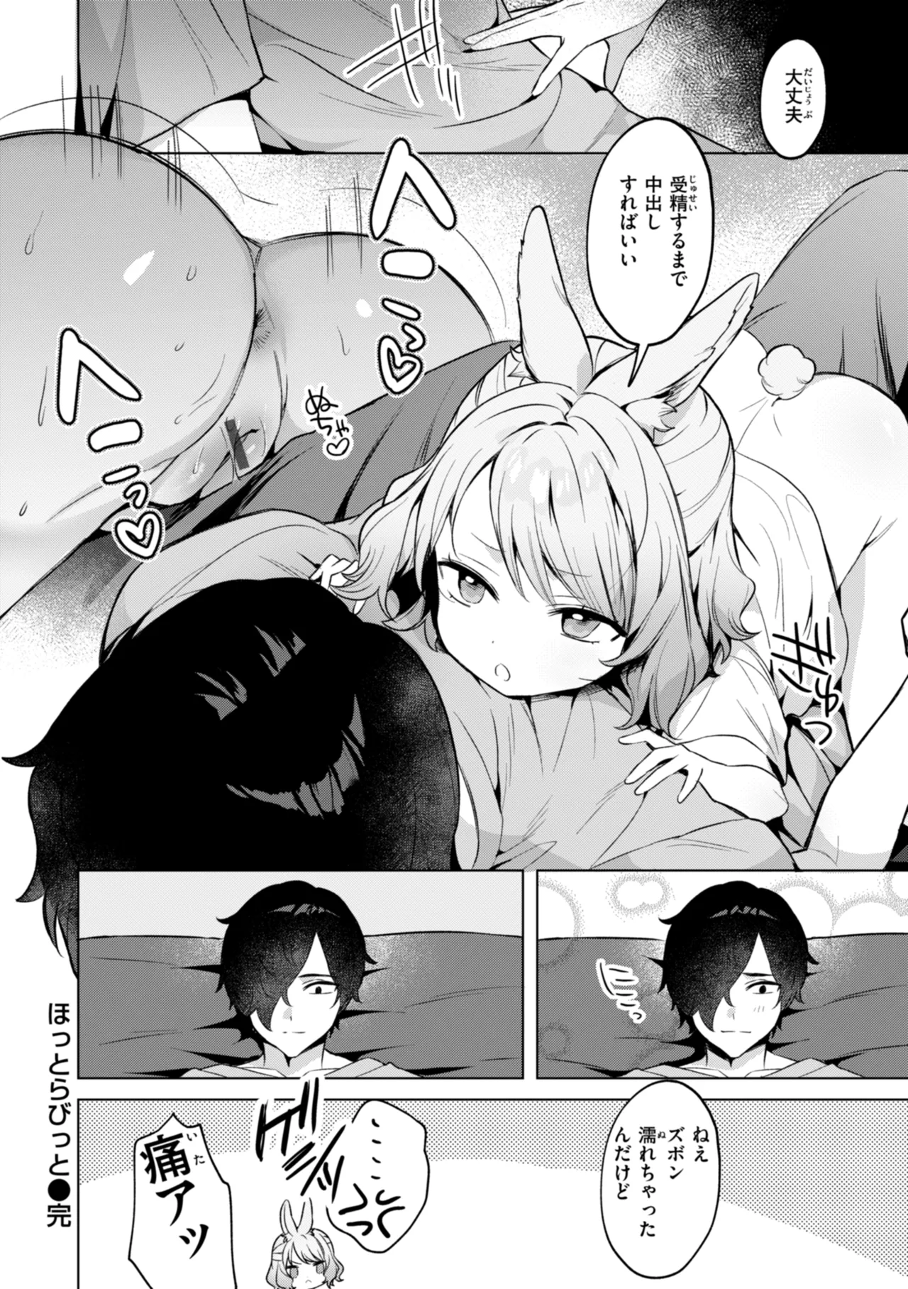 Kuusou Kanojo no Grimoire page 66 - big breasts kemonomimi hentai manga - read online free