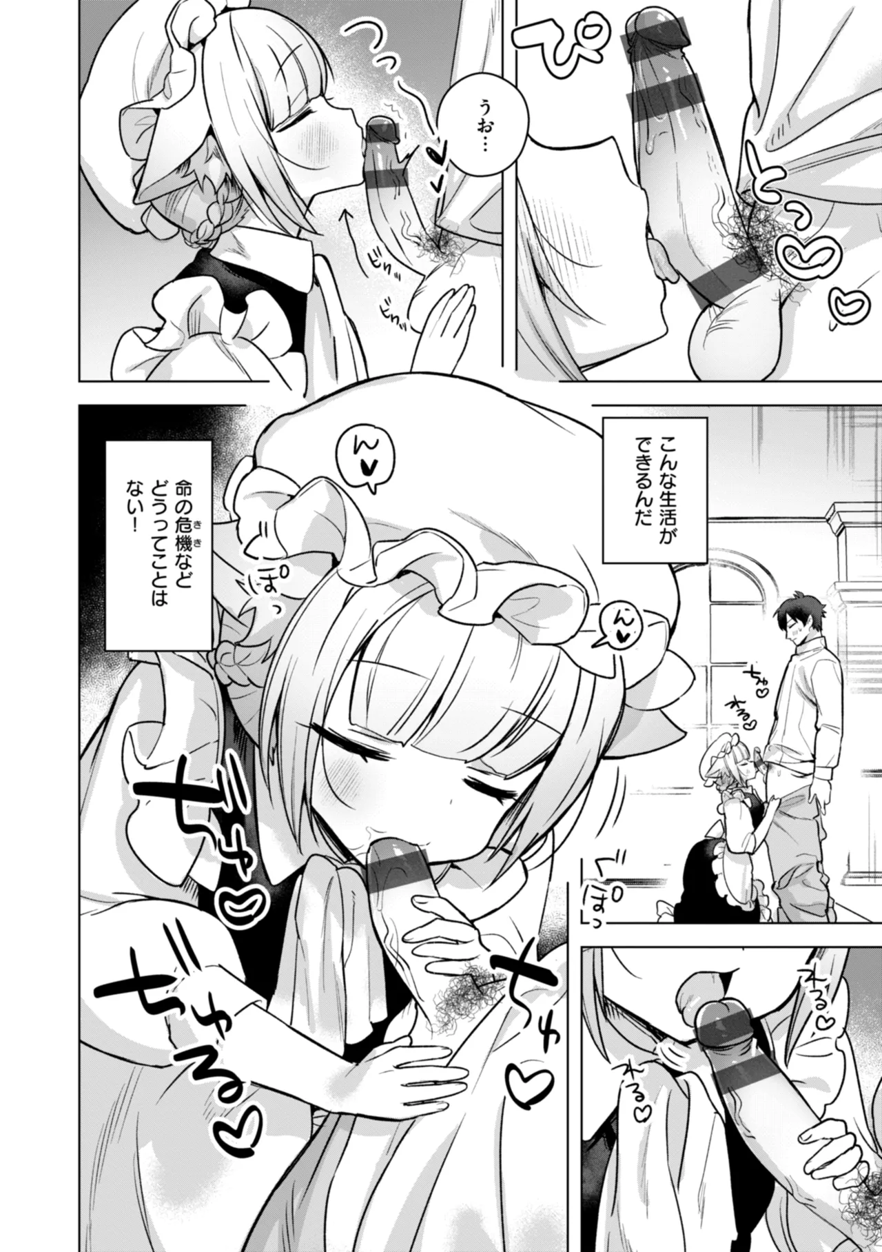 Kuusou Kanojo no Grimoire - Page 92