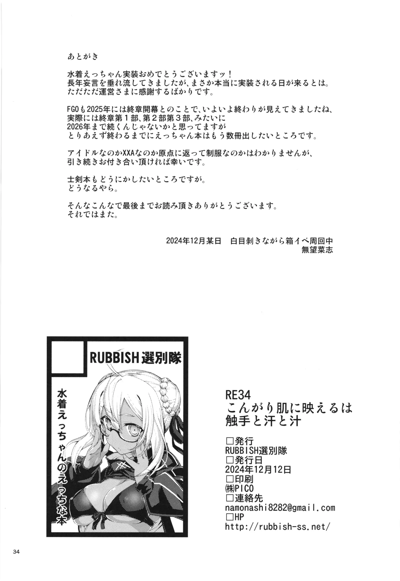 RE34 Kongarihadani Haeruha Shokusyu to Ase to Shiru page 34 fate grand order parody - squirting glasses hentai manga - read online free