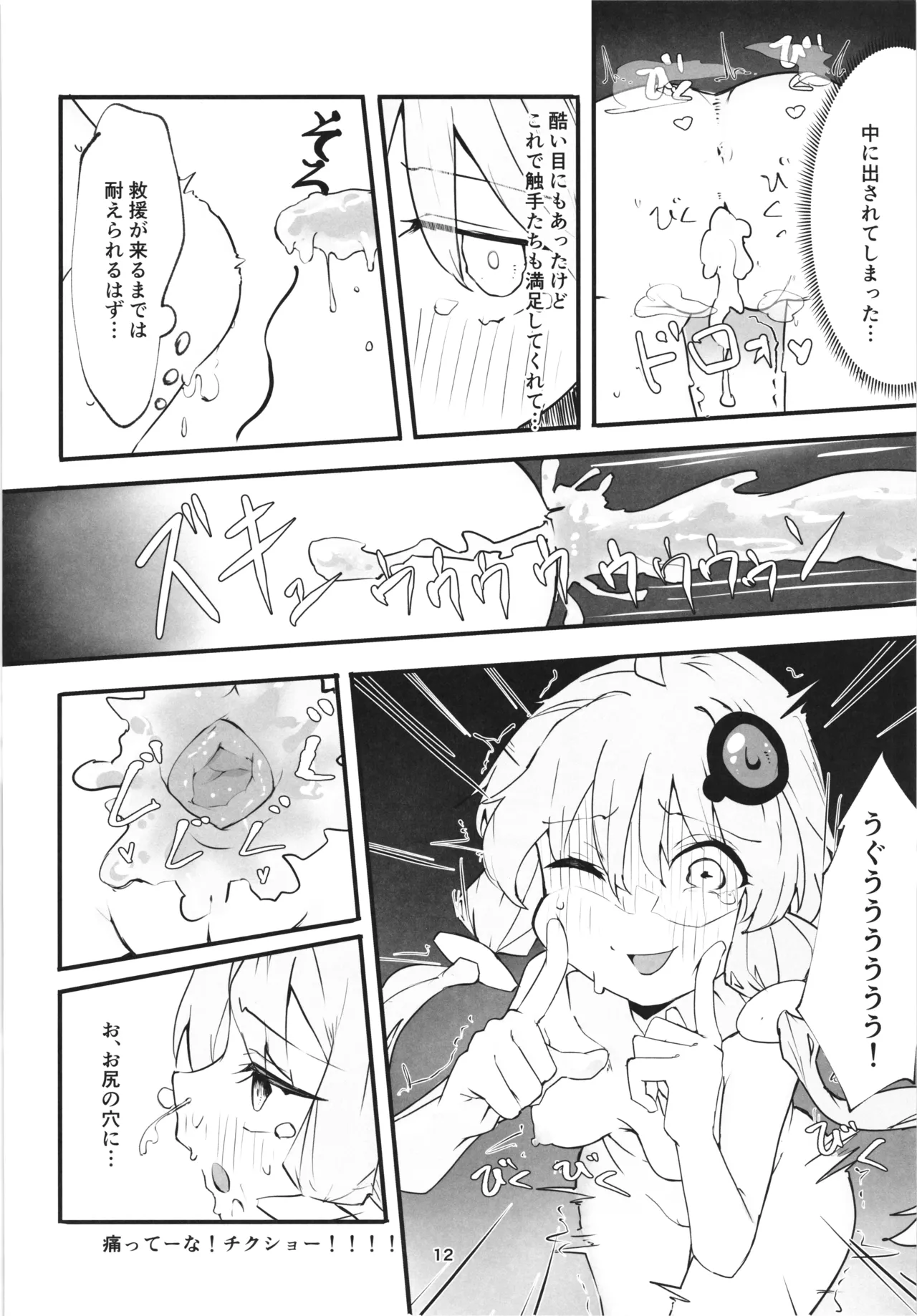 Yukari-san no Bouken - Page 12