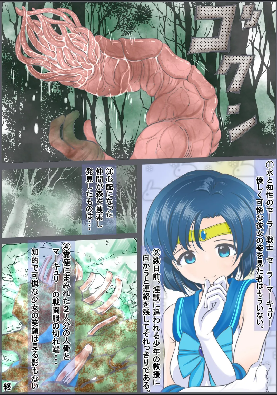 Injyuu to tatakaumo kiseichuu wo tairyouni nomasare haibokushi hoshoku sareru Sailor Mercury page 12 featuring sailor mercury sailor moon parody - sole female monster hentai manga - read online free