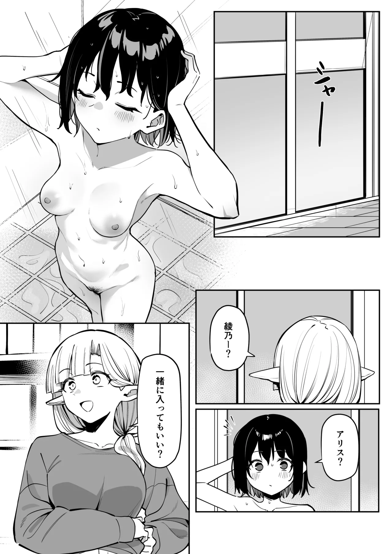 同居エルフ お風呂回 前編 - Page 1