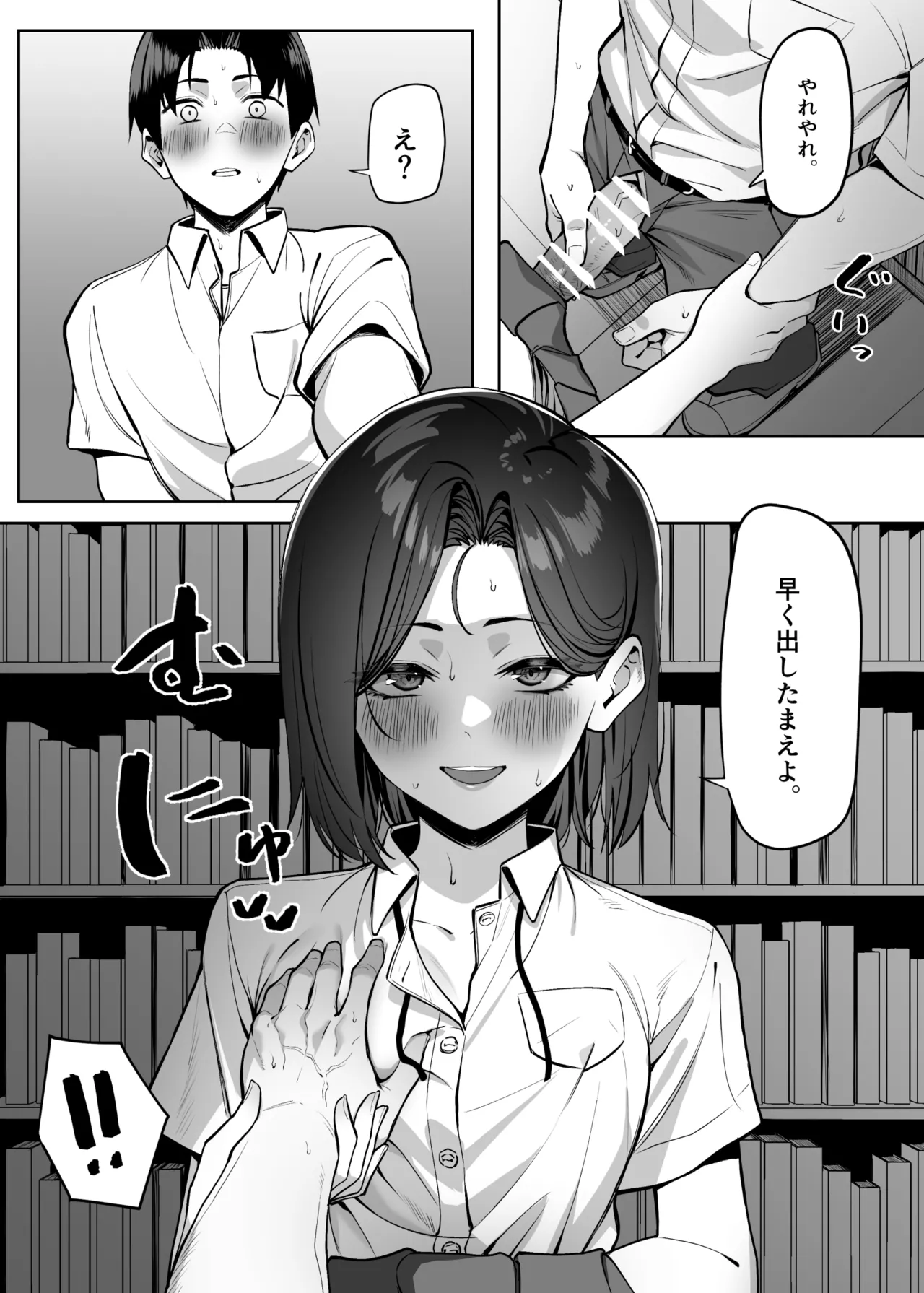 優等生にオ〇ニーを見せる話 4 - Page 12