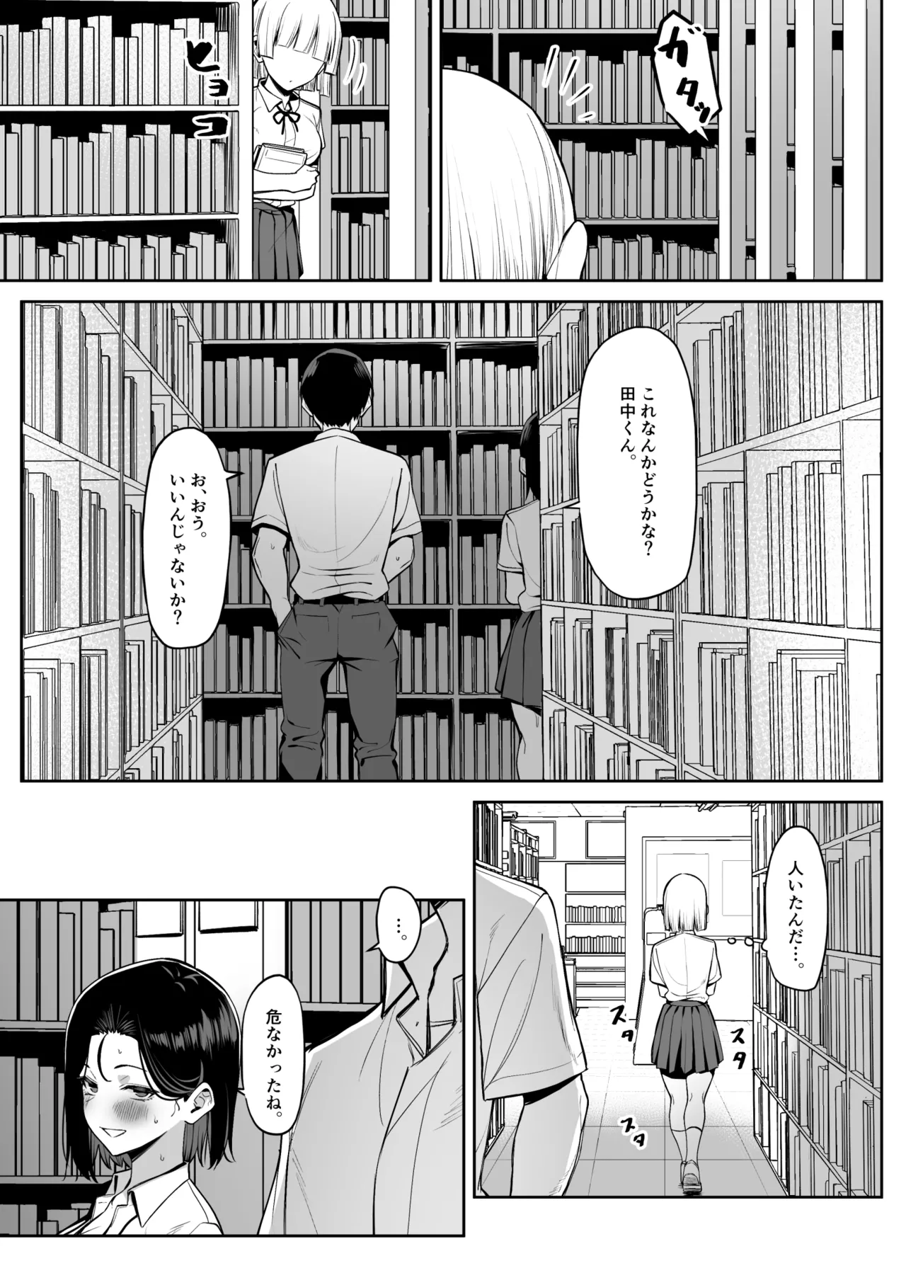 優等生にオ〇ニーを見せる話 4 - Page 17