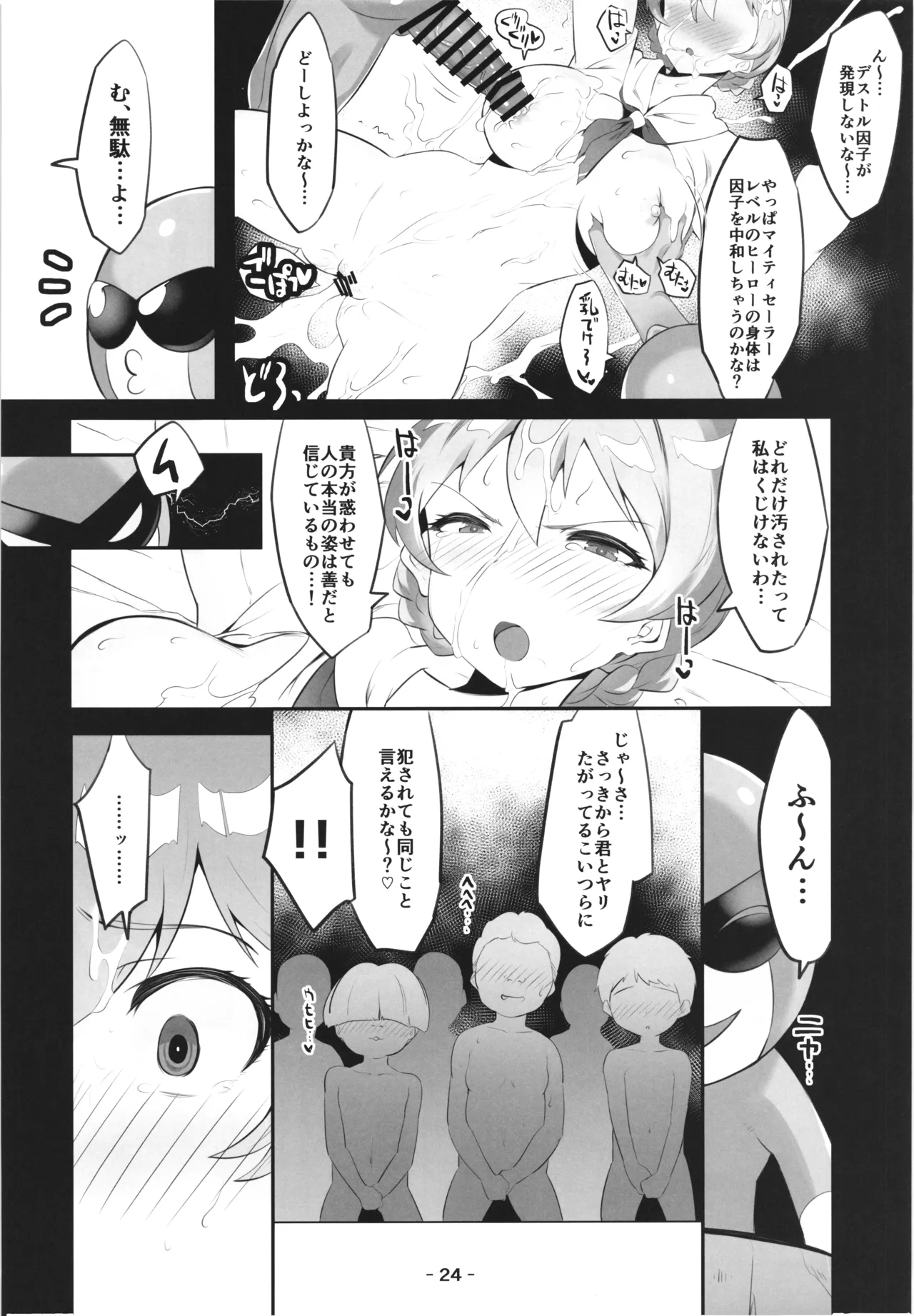Mighty Sailor Kanzen Haiboku!? EP0 - Page 26