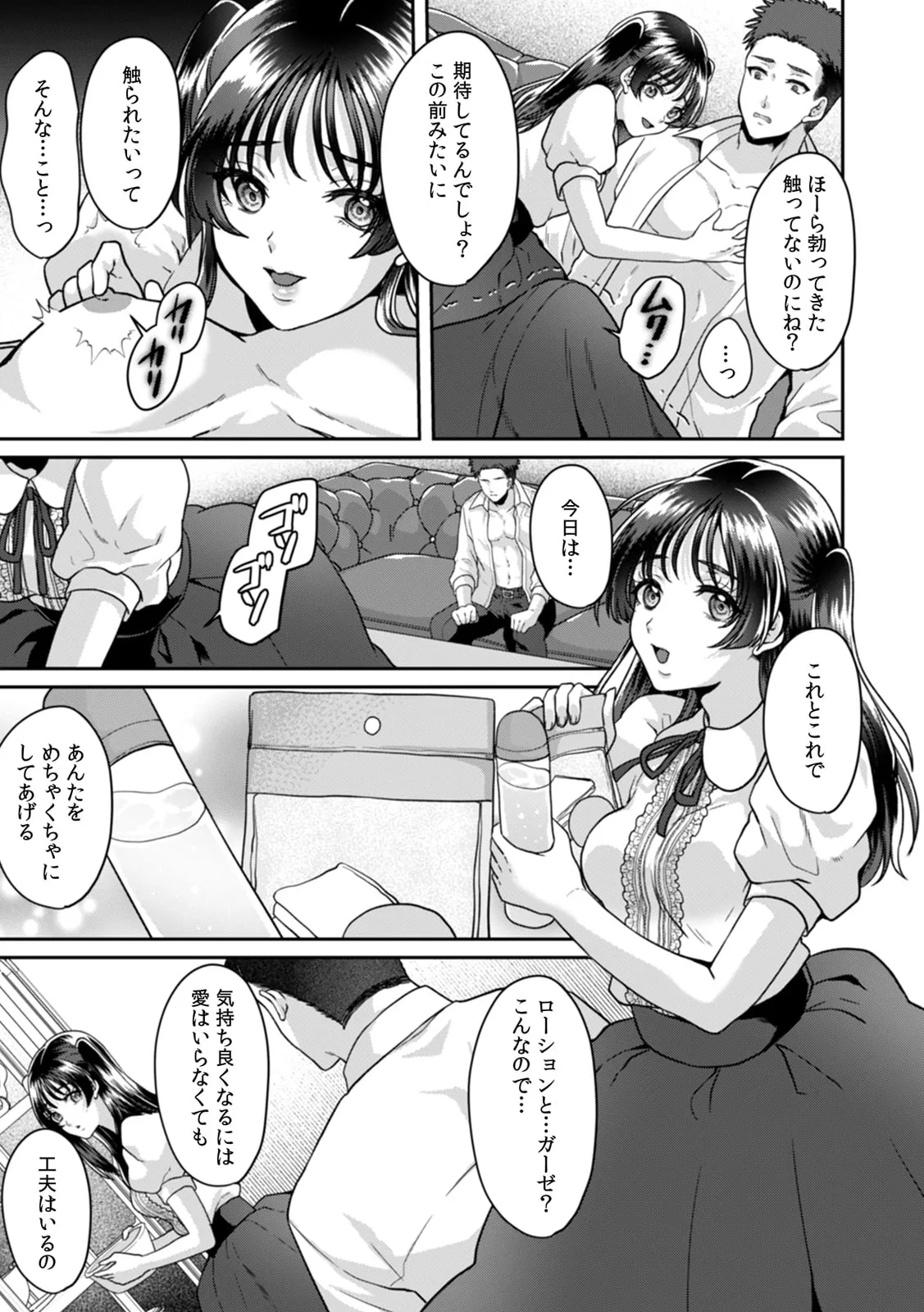 Manin Densha de Shikkin Sunzen!? Chikan Danshi no Ijiwaru na Yubi de Ikasare Tsuzuketa OL 11-17 page 102 - sole male nakadashi hentai manga - read online free