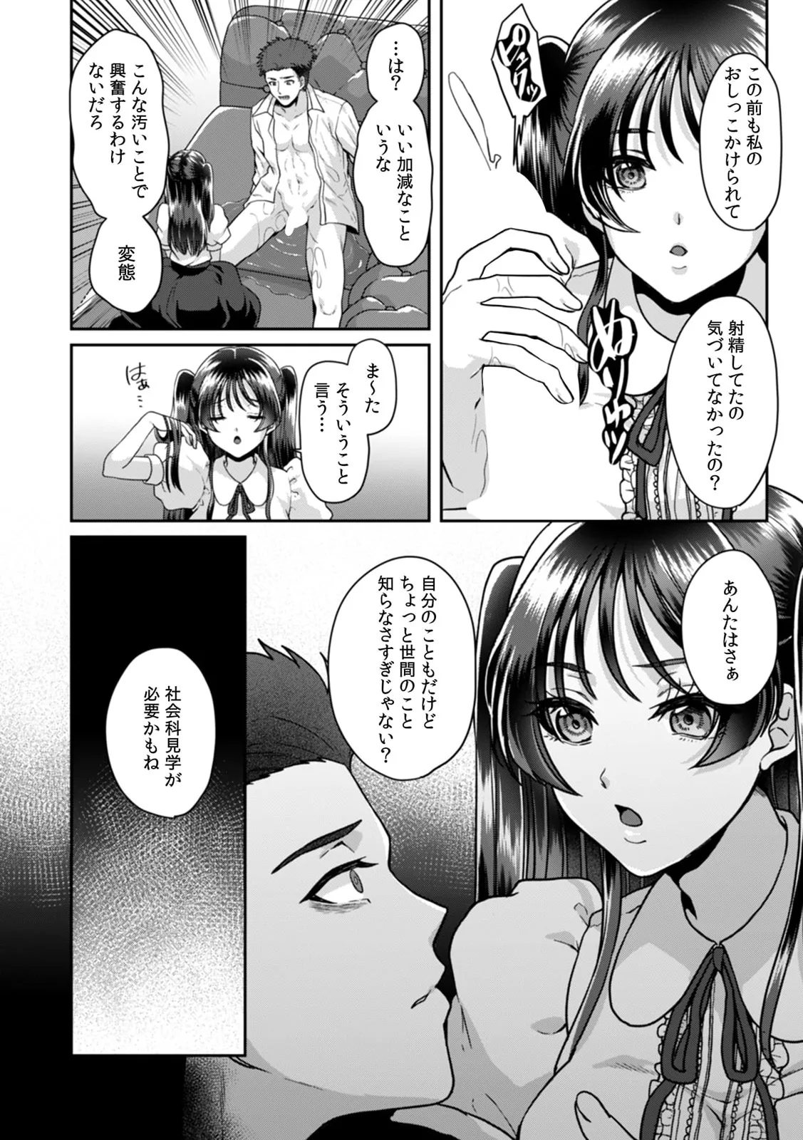Manin Densha de Shikkin Sunzen!? Chikan Danshi no Ijiwaru na Yubi de Ikasare Tsuzuketa OL 11-17 page 107 - big breasts full censorship hentai manga - read online free