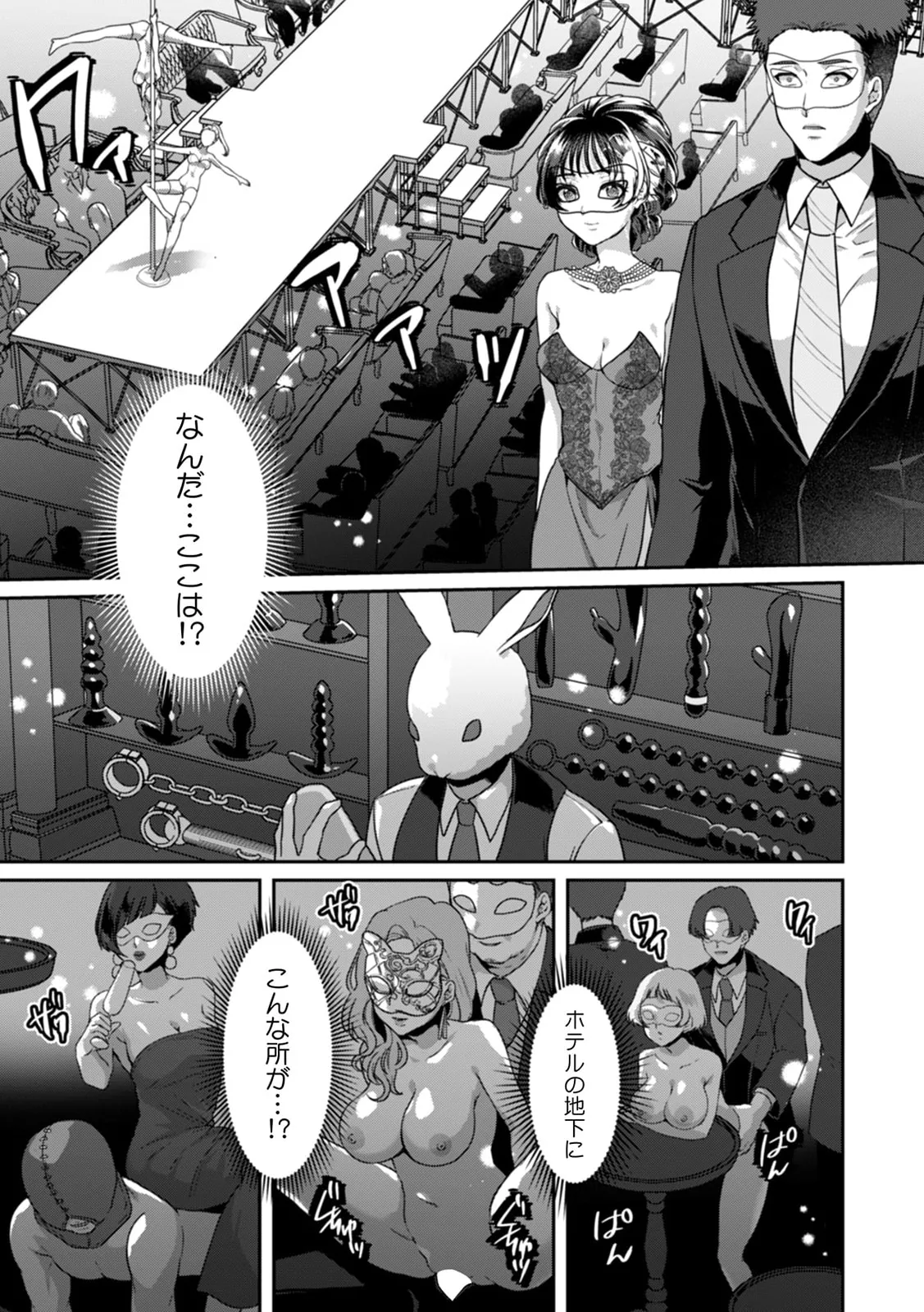 Manin Densha de Shikkin Sunzen!? Chikan Danshi no Ijiwaru na Yubi de Ikasare Tsuzuketa OL 11-17 page 115 - sole male nakadashi hentai manga - read online free