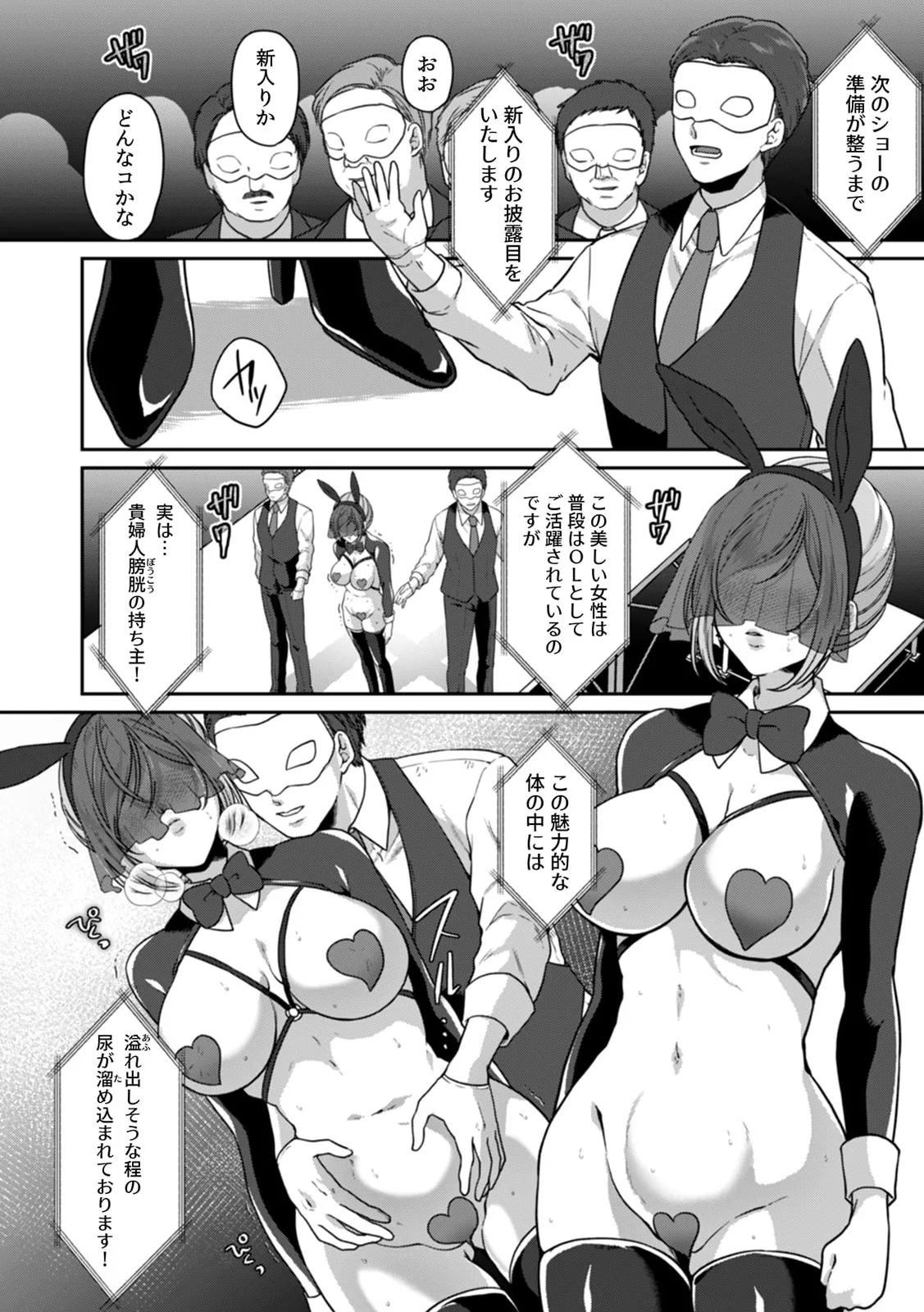 Manin Densha de Shikkin Sunzen!? Chikan Danshi no Ijiwaru na Yubi de Ikasare Tsuzuketa OL 11-17 page 122 - sole male nakadashi hentai manga - read online free