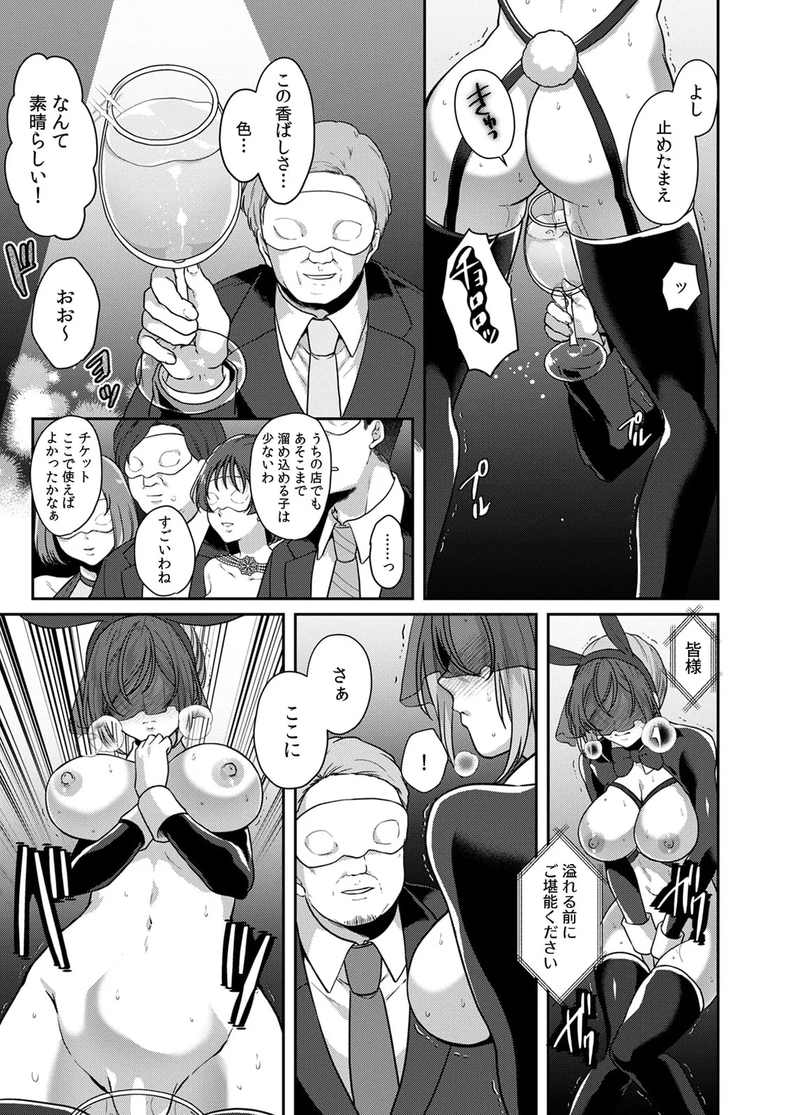Manin Densha de Shikkin Sunzen!? Chikan Danshi no Ijiwaru na Yubi de Ikasare Tsuzuketa OL 11-17 page 127 - big breasts full censorship hentai manga - read online free