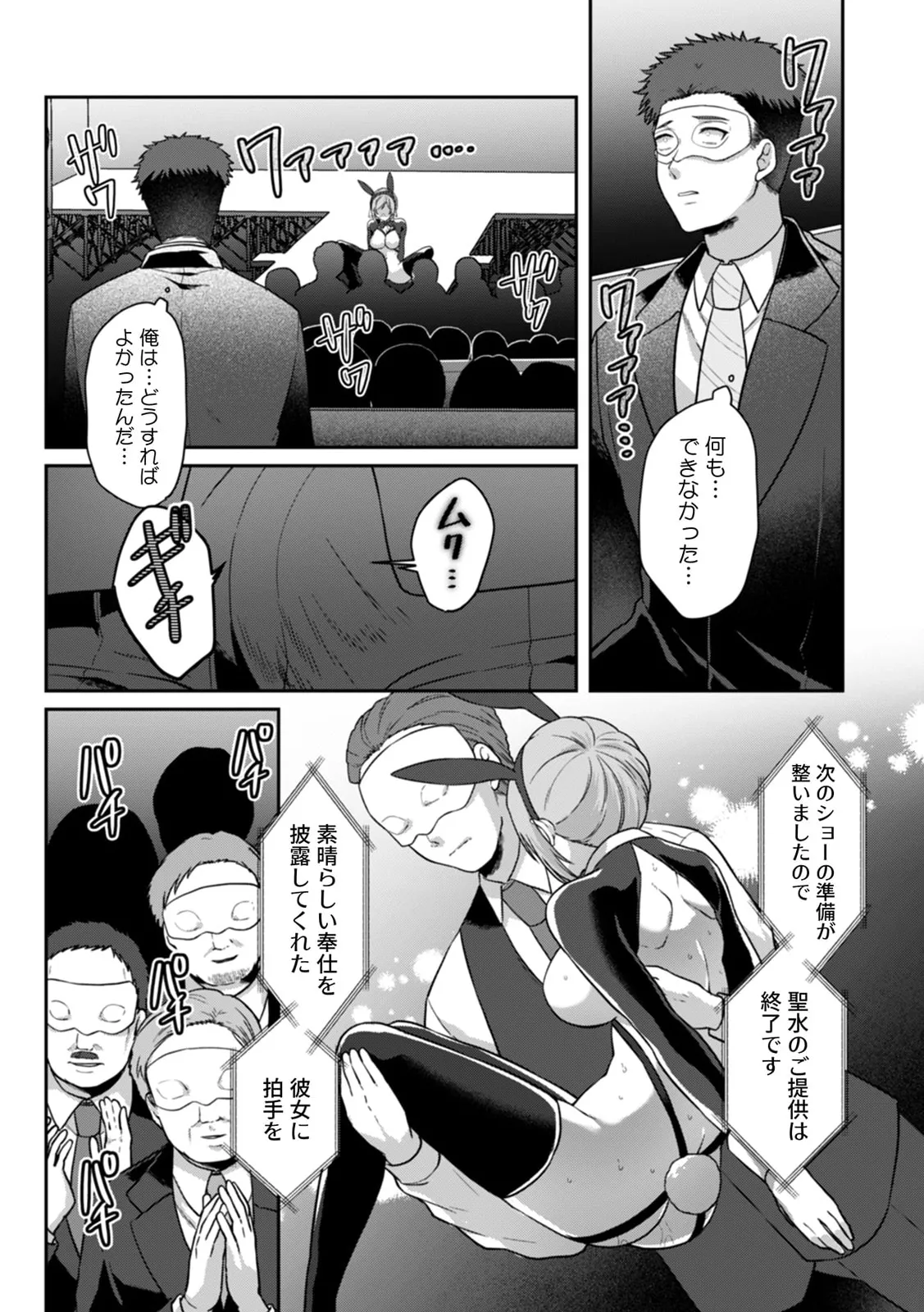 Manin Densha de Shikkin Sunzen!? Chikan Danshi no Ijiwaru na Yubi de Ikasare Tsuzuketa OL 11-17 page 133 - sole male nakadashi hentai manga - read online free
