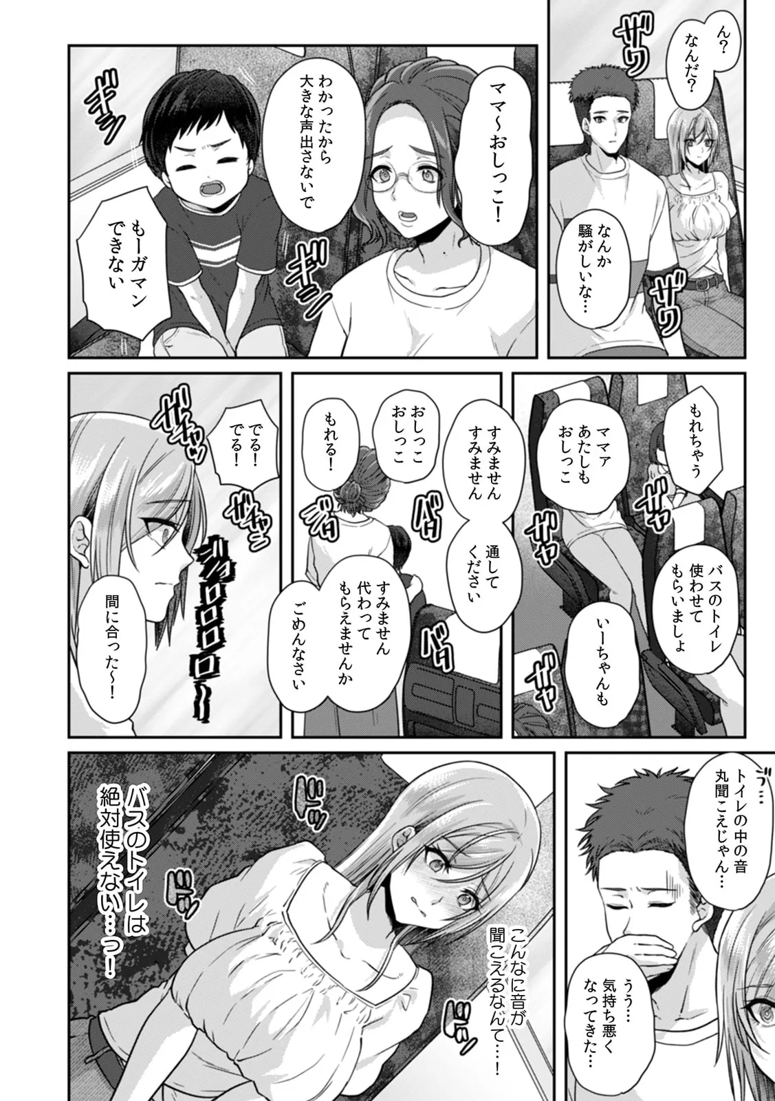 Manin Densha de Shikkin Sunzen!? Chikan Danshi no Ijiwaru na Yubi de Ikasare Tsuzuketa OL 11-17 page 14 - sole male nakadashi hentai manga - read online free