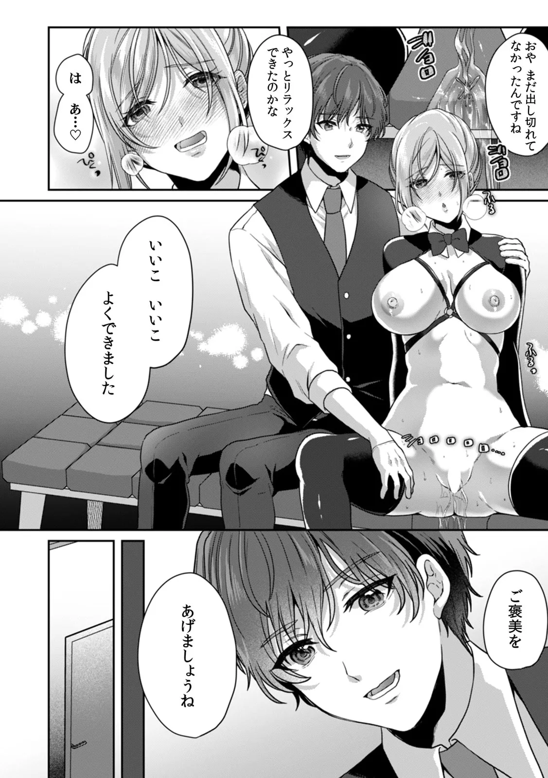 Manin Densha de Shikkin Sunzen!? Chikan Danshi no Ijiwaru na Yubi de Ikasare Tsuzuketa OL 11-17 page 141 - sole male nakadashi hentai manga - read online free