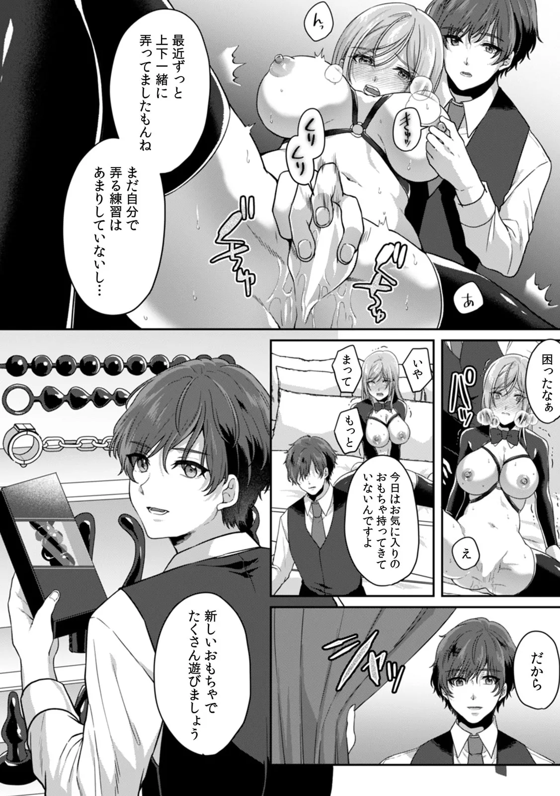 Manin Densha de Shikkin Sunzen!? Chikan Danshi no Ijiwaru na Yubi de Ikasare Tsuzuketa OL 11-17 page 145 - sole male nakadashi hentai manga - read online free