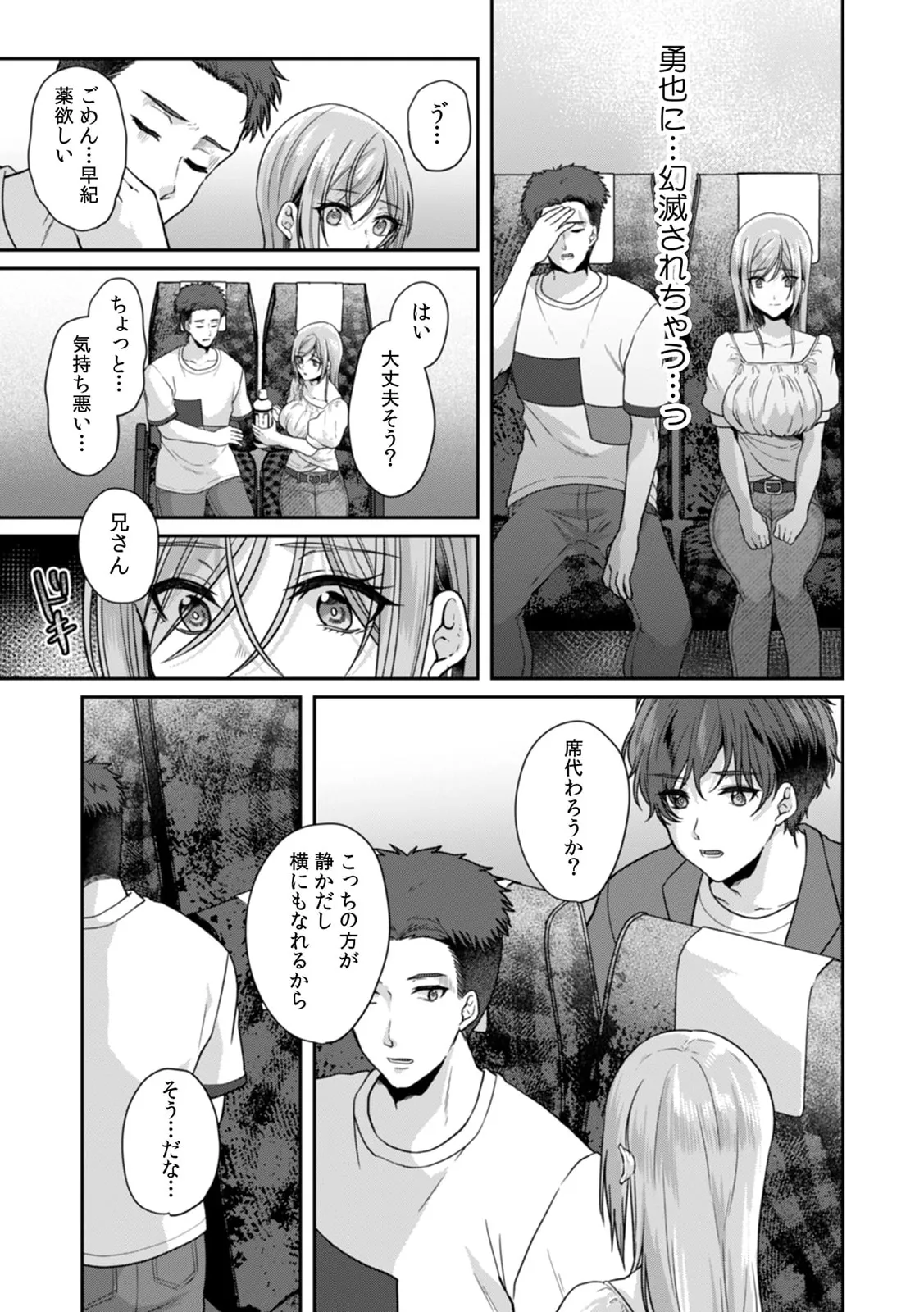 Manin Densha de Shikkin Sunzen!? Chikan Danshi no Ijiwaru na Yubi de Ikasare Tsuzuketa OL 11-17 page 15 - sole male nakadashi hentai manga - read online free