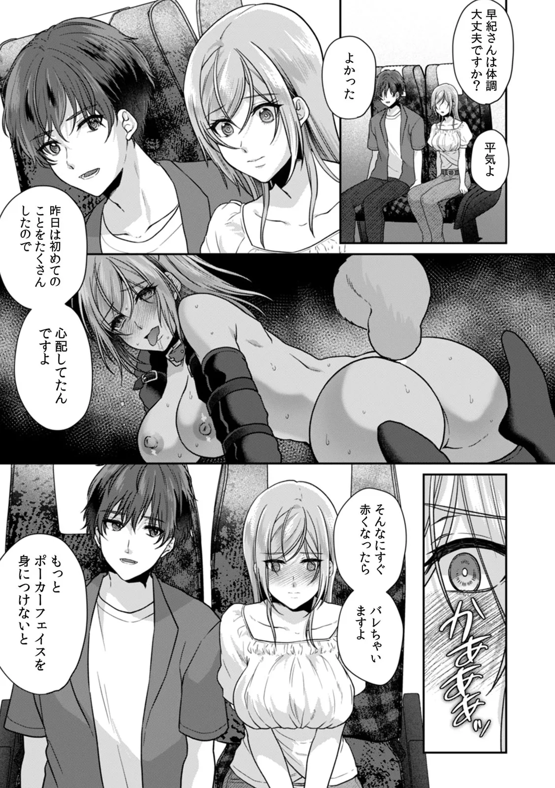 Manin Densha de Shikkin Sunzen!? Chikan Danshi no Ijiwaru na Yubi de Ikasare Tsuzuketa OL 11-17 page 17 - sole male nakadashi hentai manga - read online free