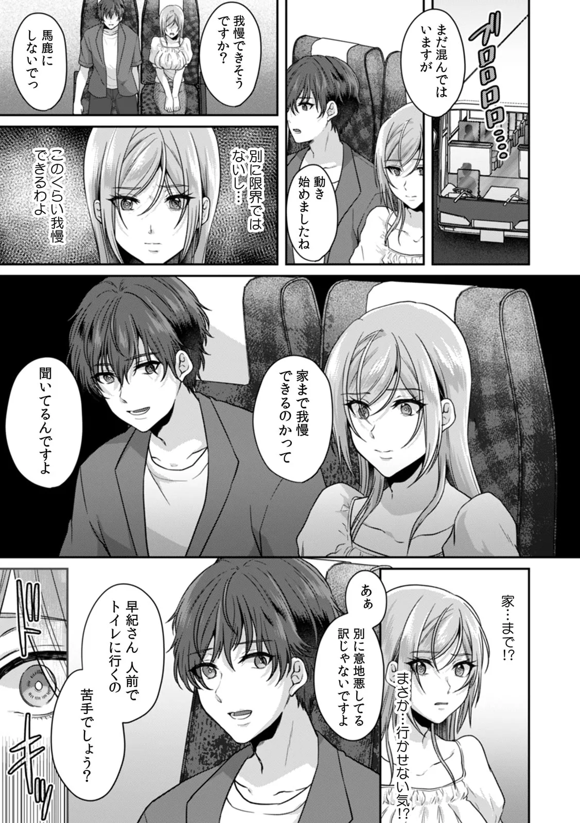 Manin Densha de Shikkin Sunzen!? Chikan Danshi no Ijiwaru na Yubi de Ikasare Tsuzuketa OL 11-17 page 19 - sole male nakadashi hentai manga - read online free