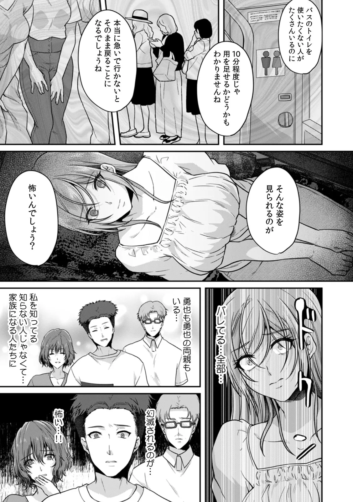 Manin Densha de Shikkin Sunzen!? Chikan Danshi no Ijiwaru na Yubi de Ikasare Tsuzuketa OL 11-17 page 21 - sole male nakadashi hentai manga - read online free
