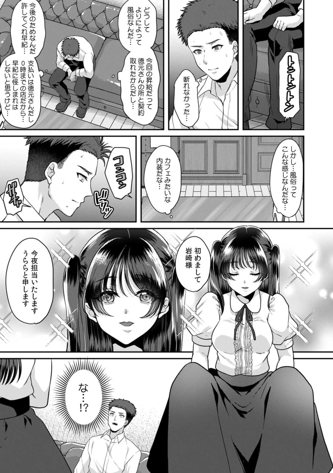 Manin Densha de Shikkin Sunzen!? Chikan Danshi no Ijiwaru na Yubi de Ikasare Tsuzuketa OL 11-17 page 57 - sole male nakadashi hentai manga - read online free