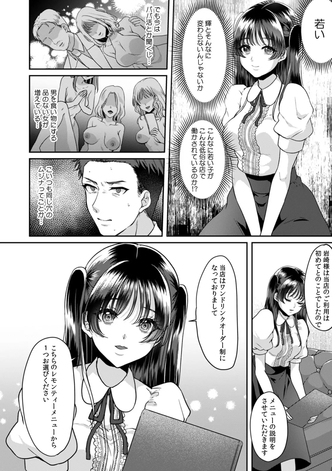 Manin Densha de Shikkin Sunzen!? Chikan Danshi no Ijiwaru na Yubi de Ikasare Tsuzuketa OL 11-17 page 58 - big breasts full censorship hentai manga - read online free